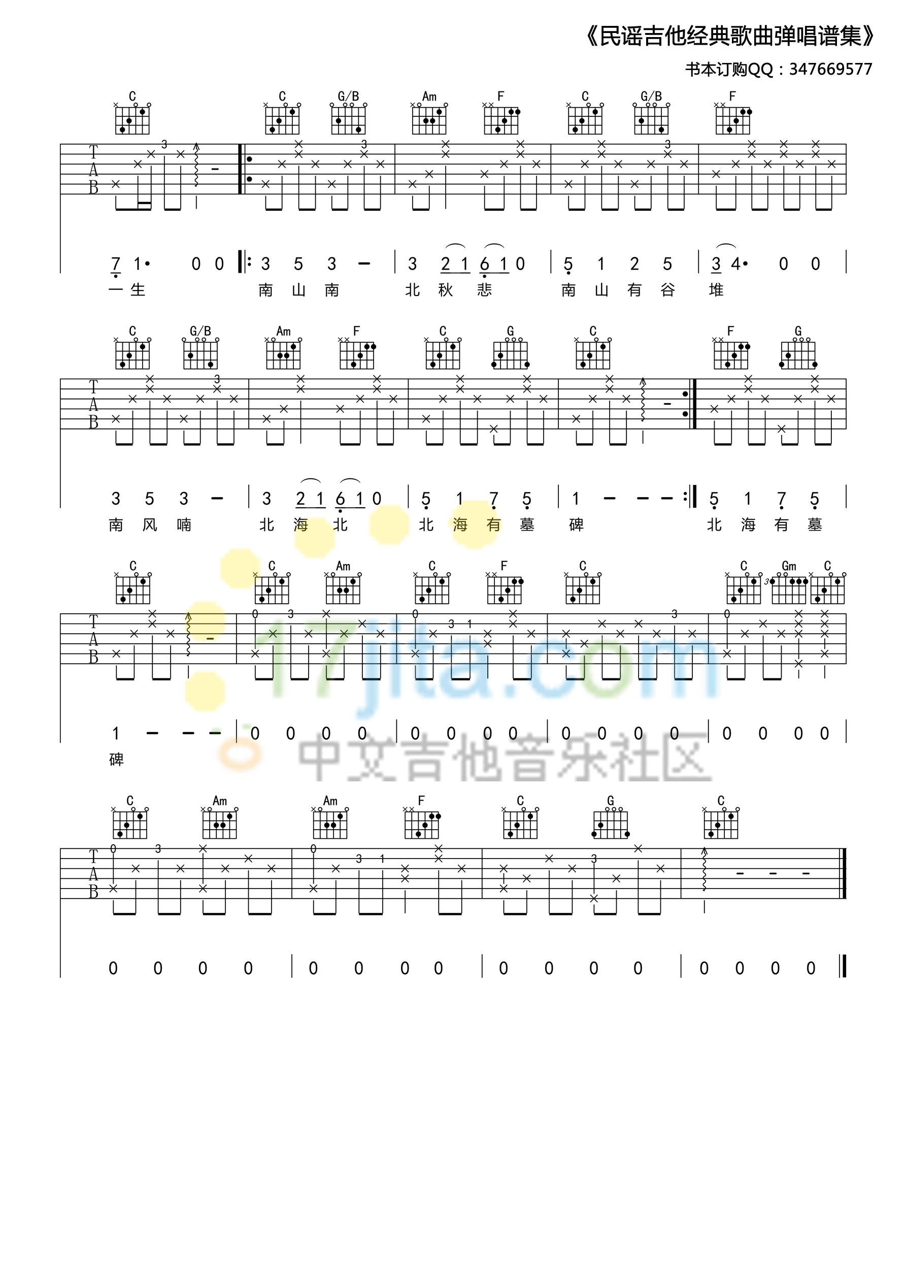 南山南C调吉他谱第(4)页