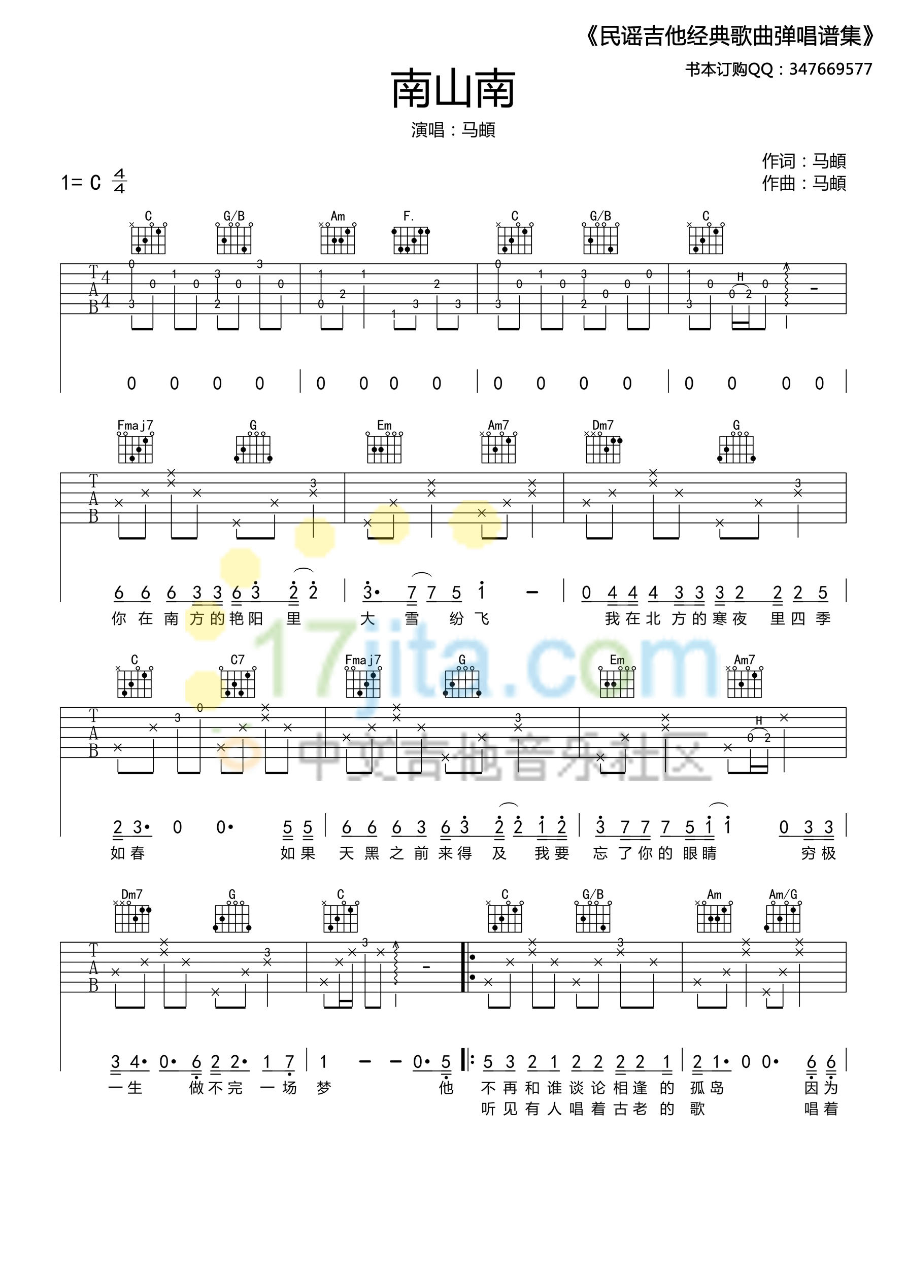 南山南C调吉他谱第(1)页