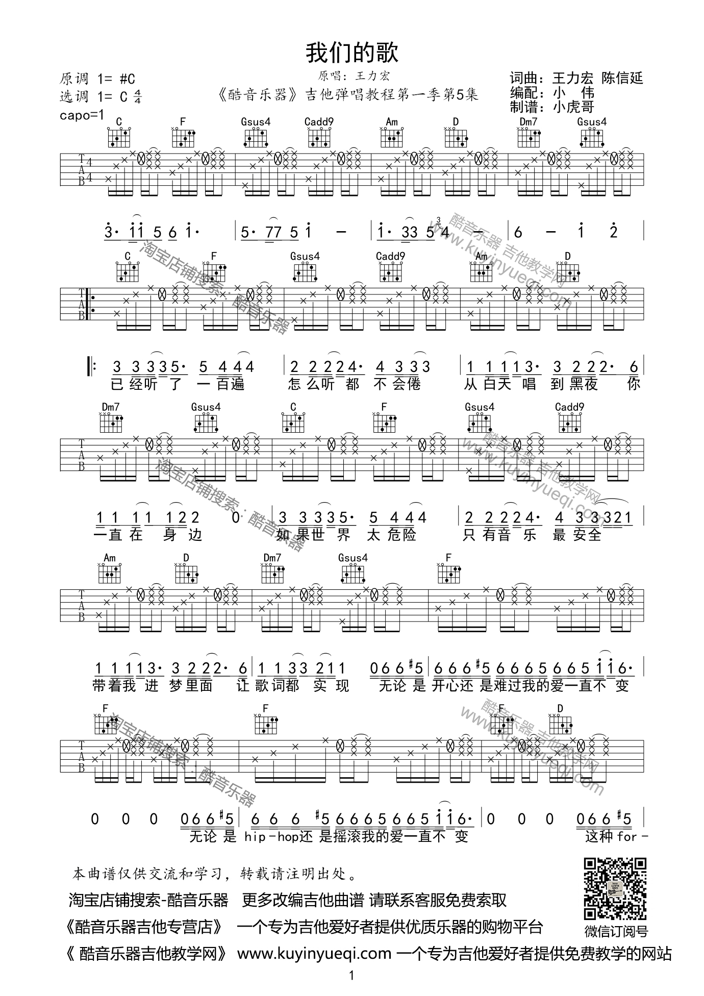我们的歌C调简单版吉他谱第(1)页