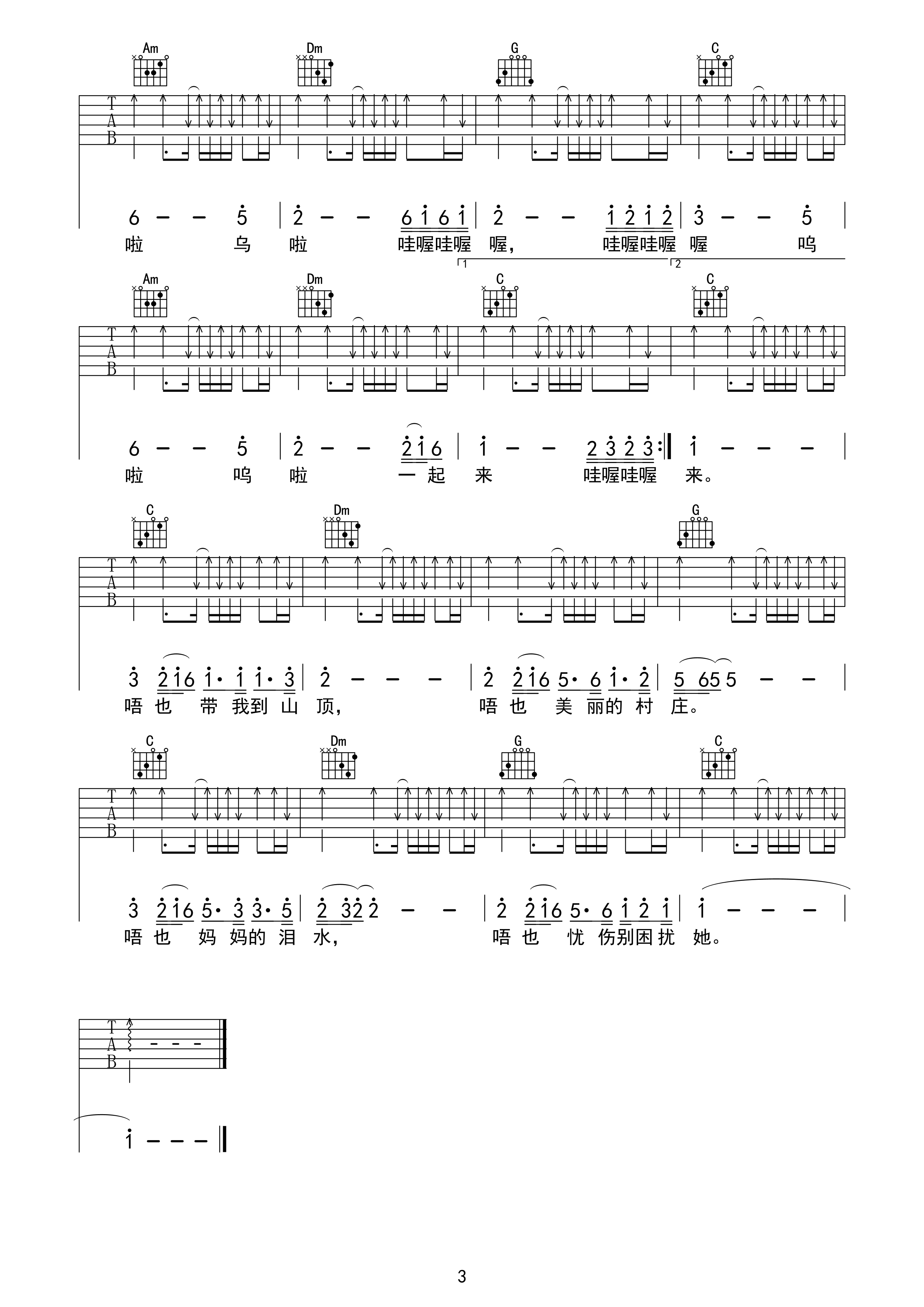 带我到山顶C调高清版吉他谱第(3)页