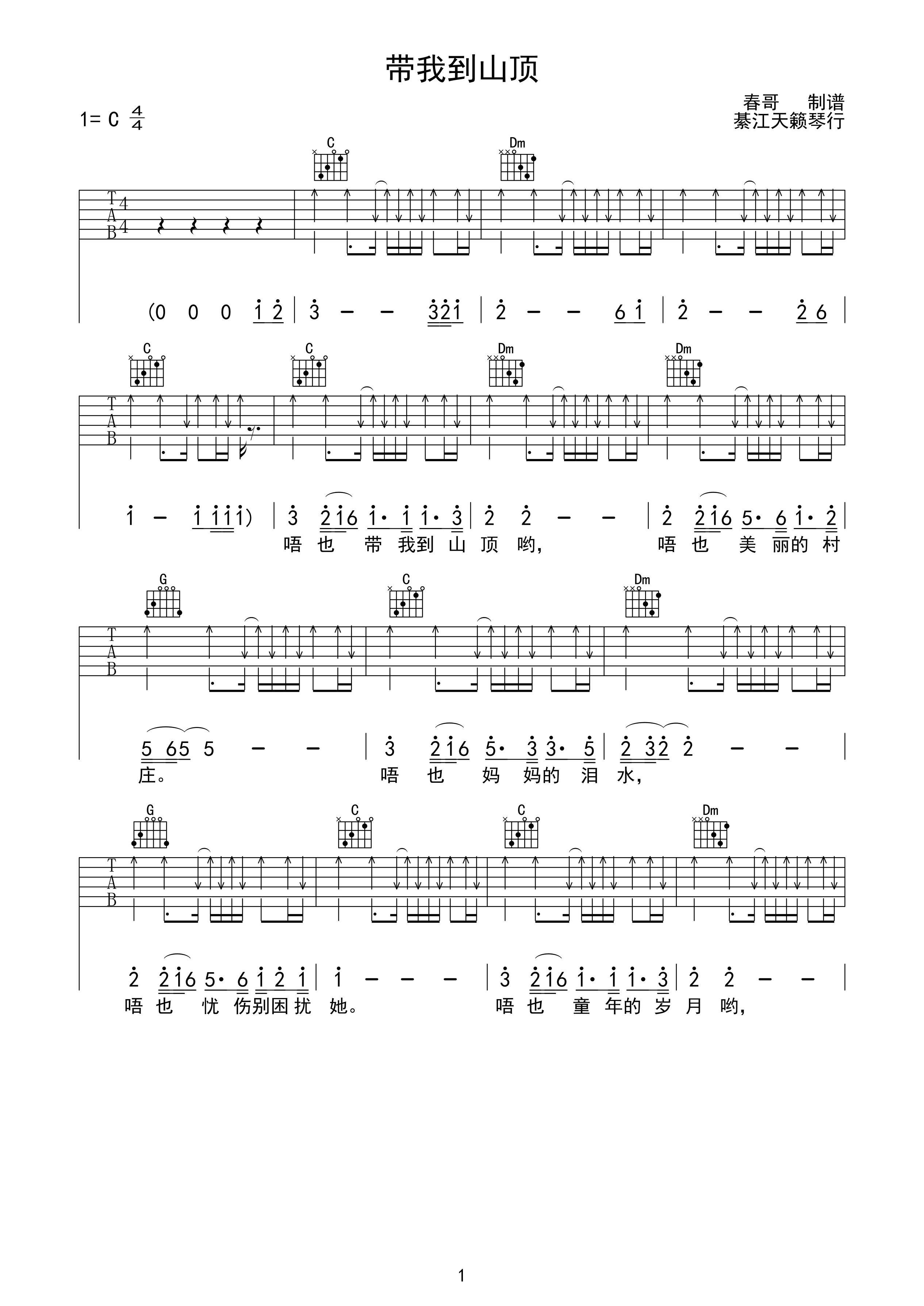 带我到山顶C调高清版吉他谱第(1)页