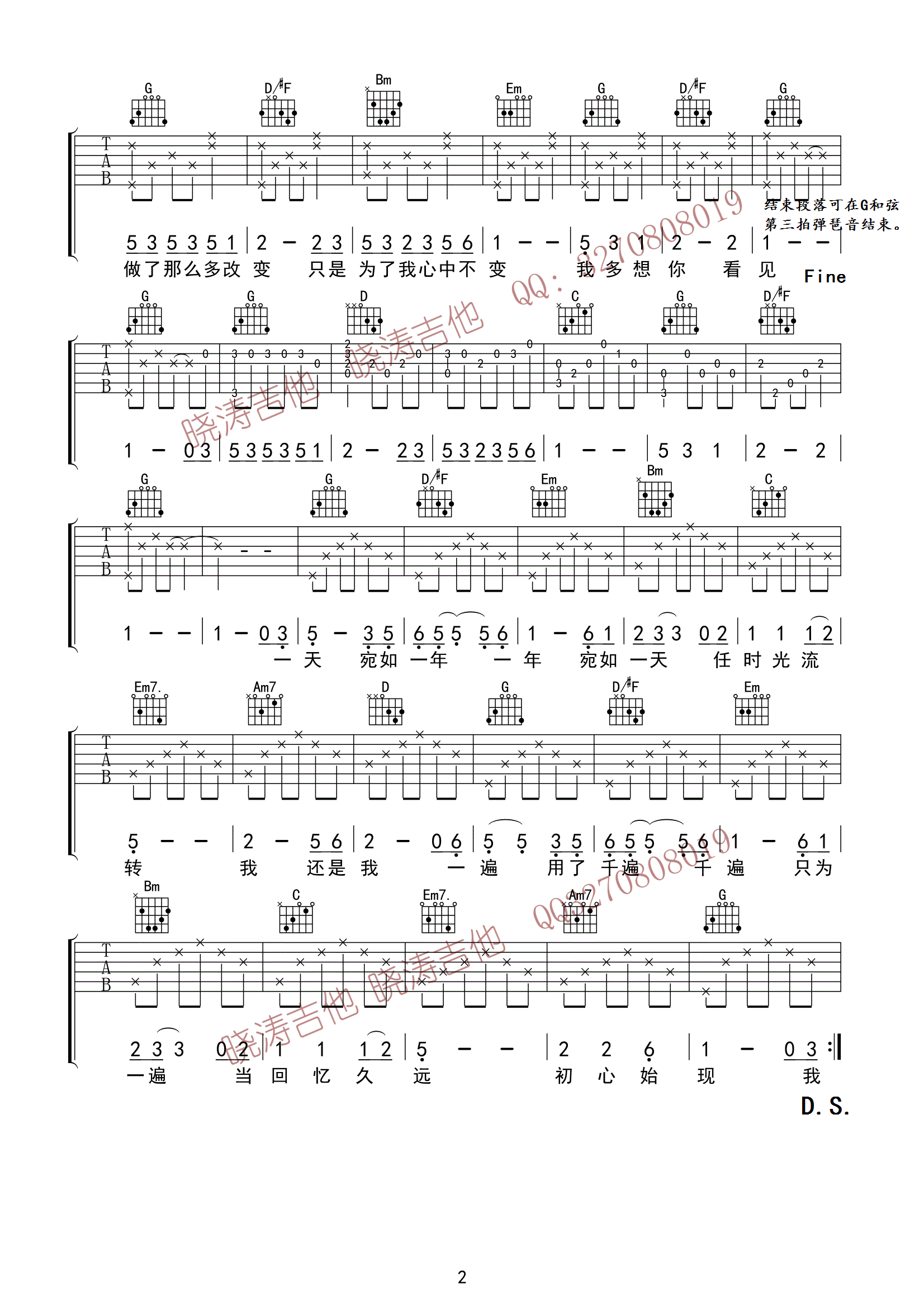 我变了我没变G调吉他谱第(2)页