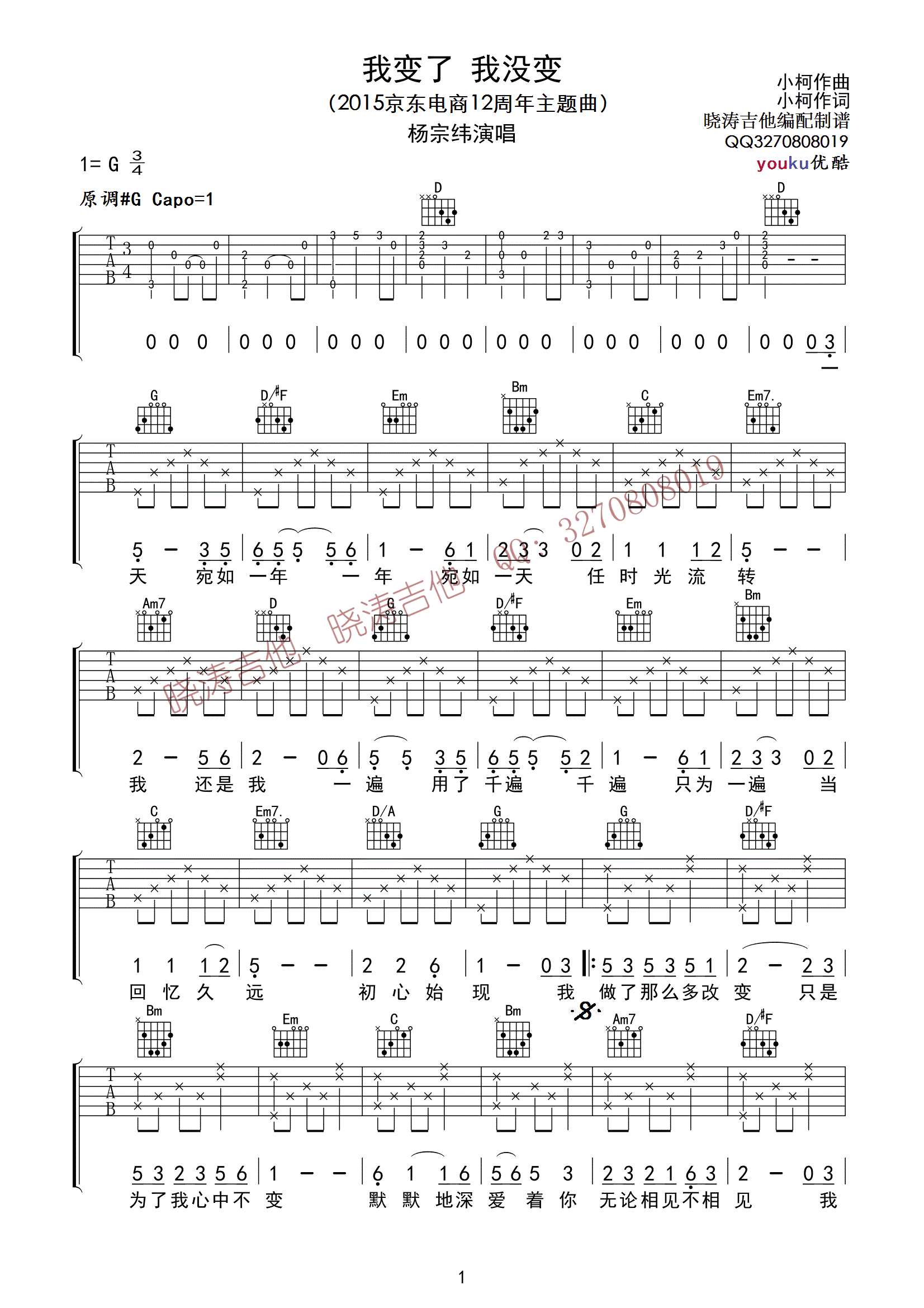 我变了我没变G调吉他谱第(1)页