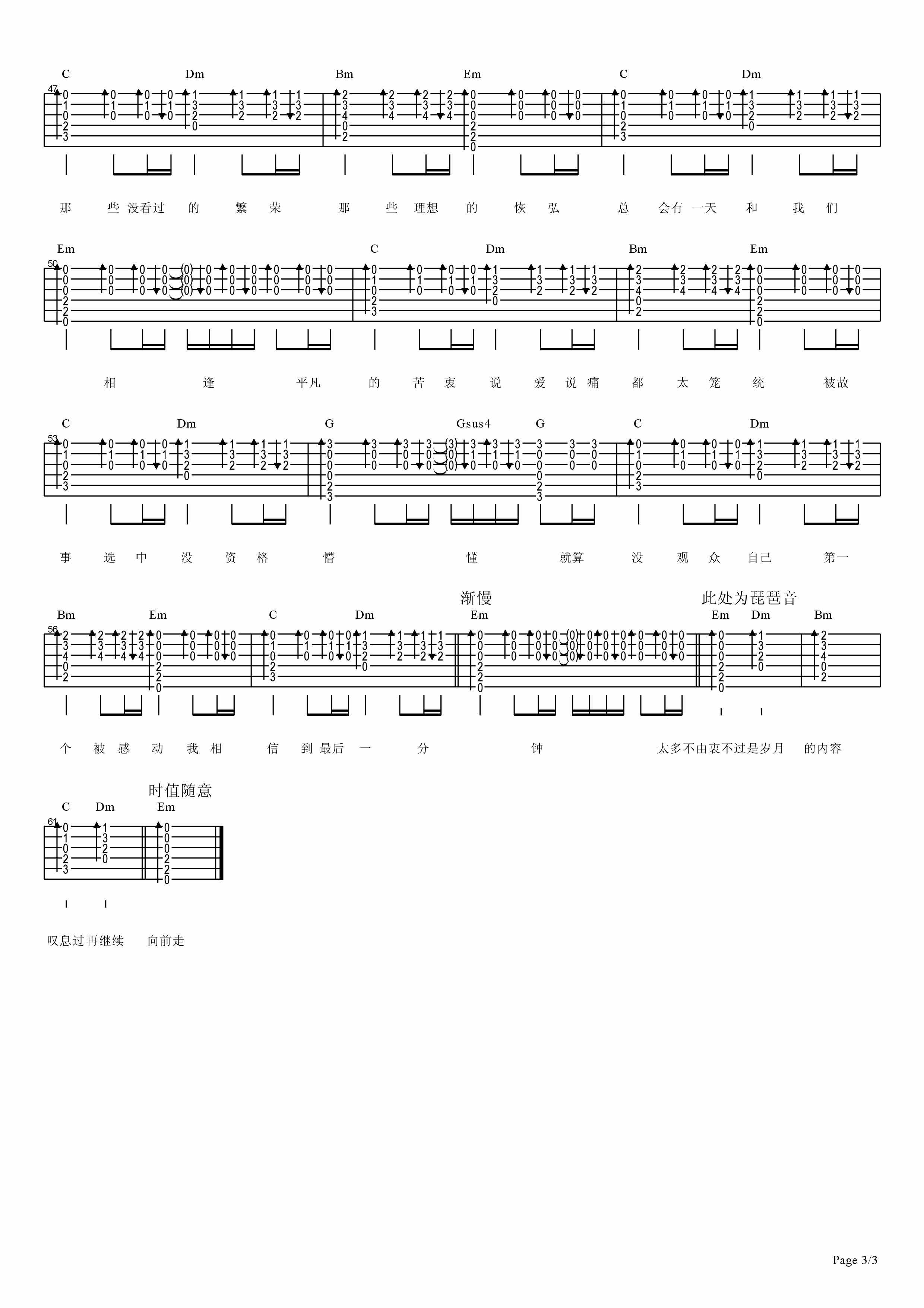 其实我还好G调吉他谱第(3)页