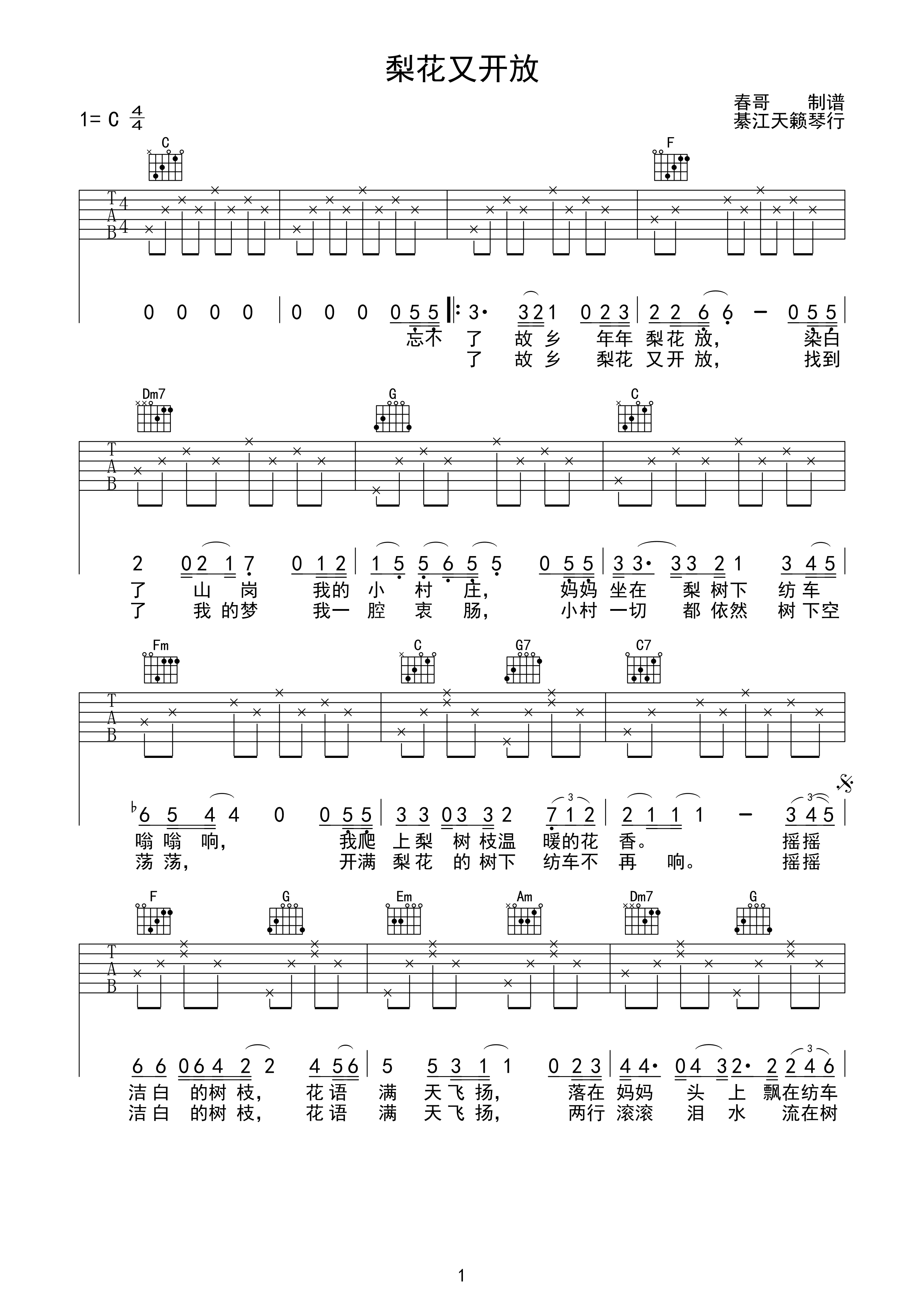 梨花又开放C调高清版吉他谱第(1)页