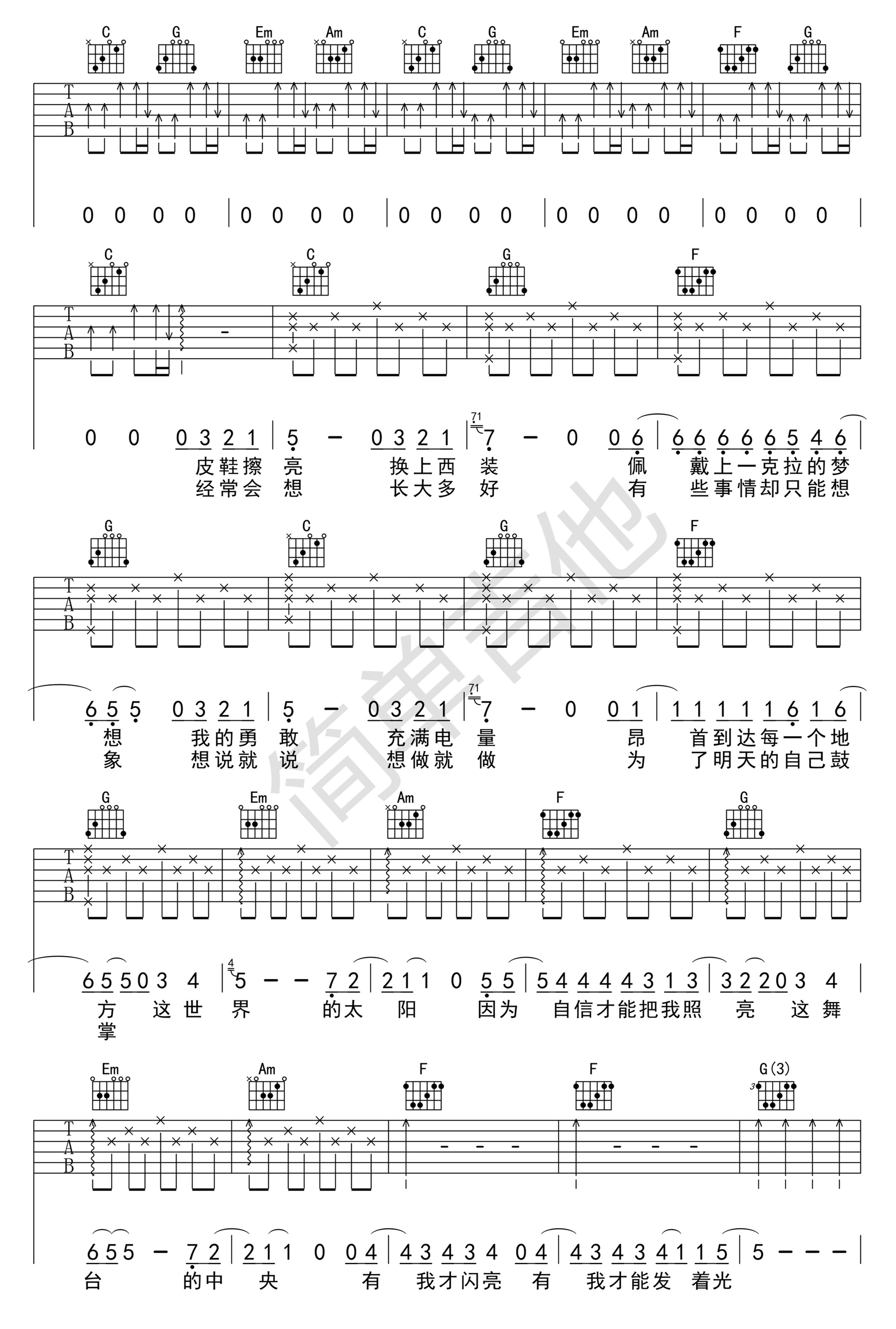 青春修炼手册C调版吉他谱第(2)页