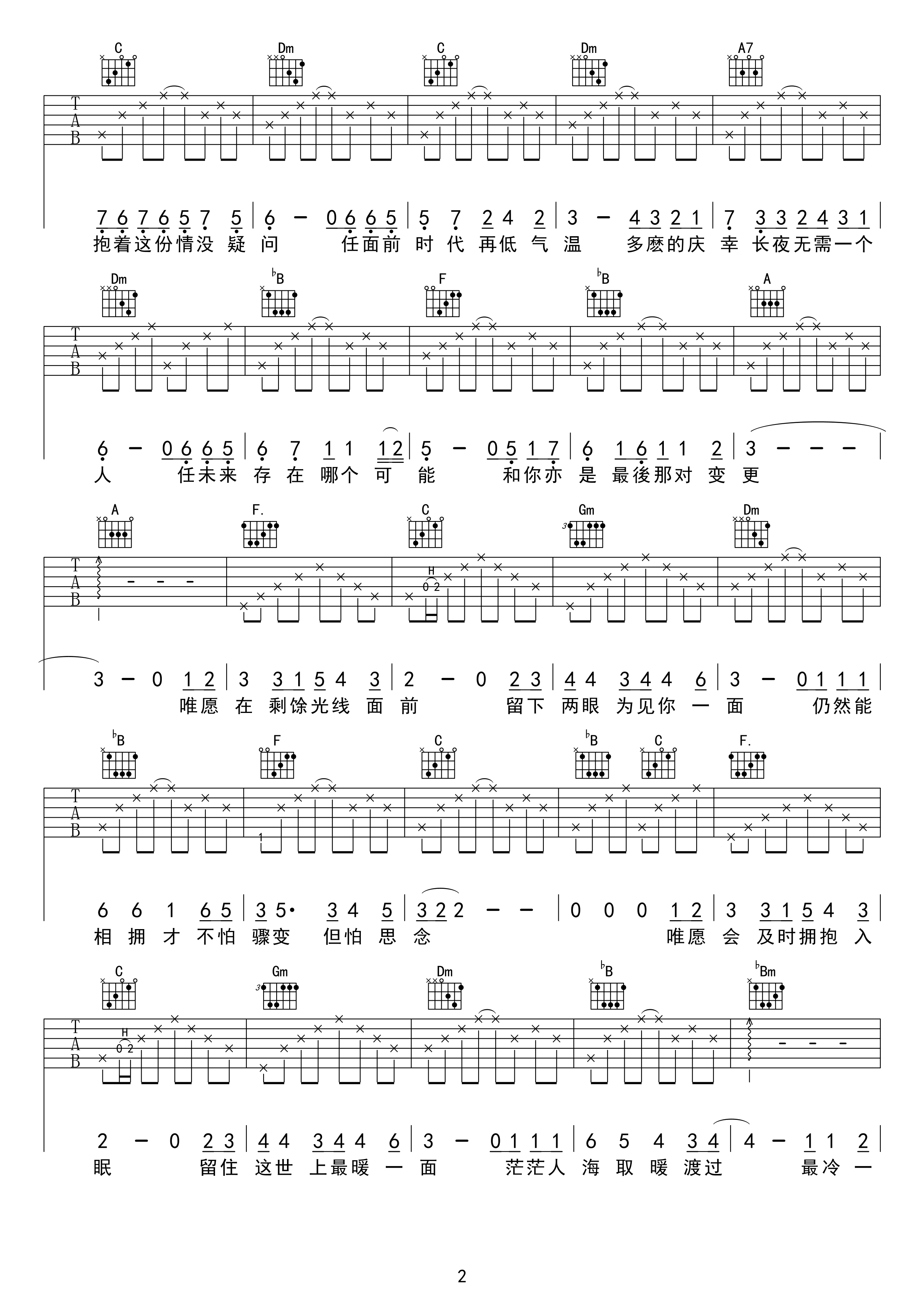 最冷一天吉他谱第(2)页
