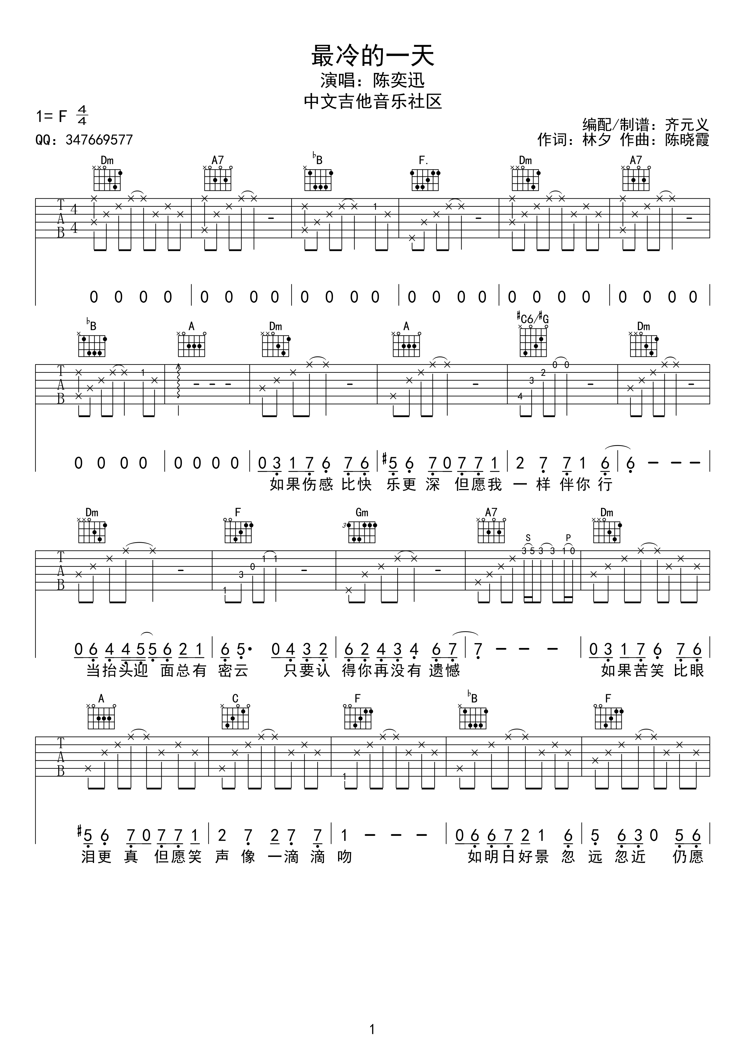 最冷一天吉他谱第(1)页