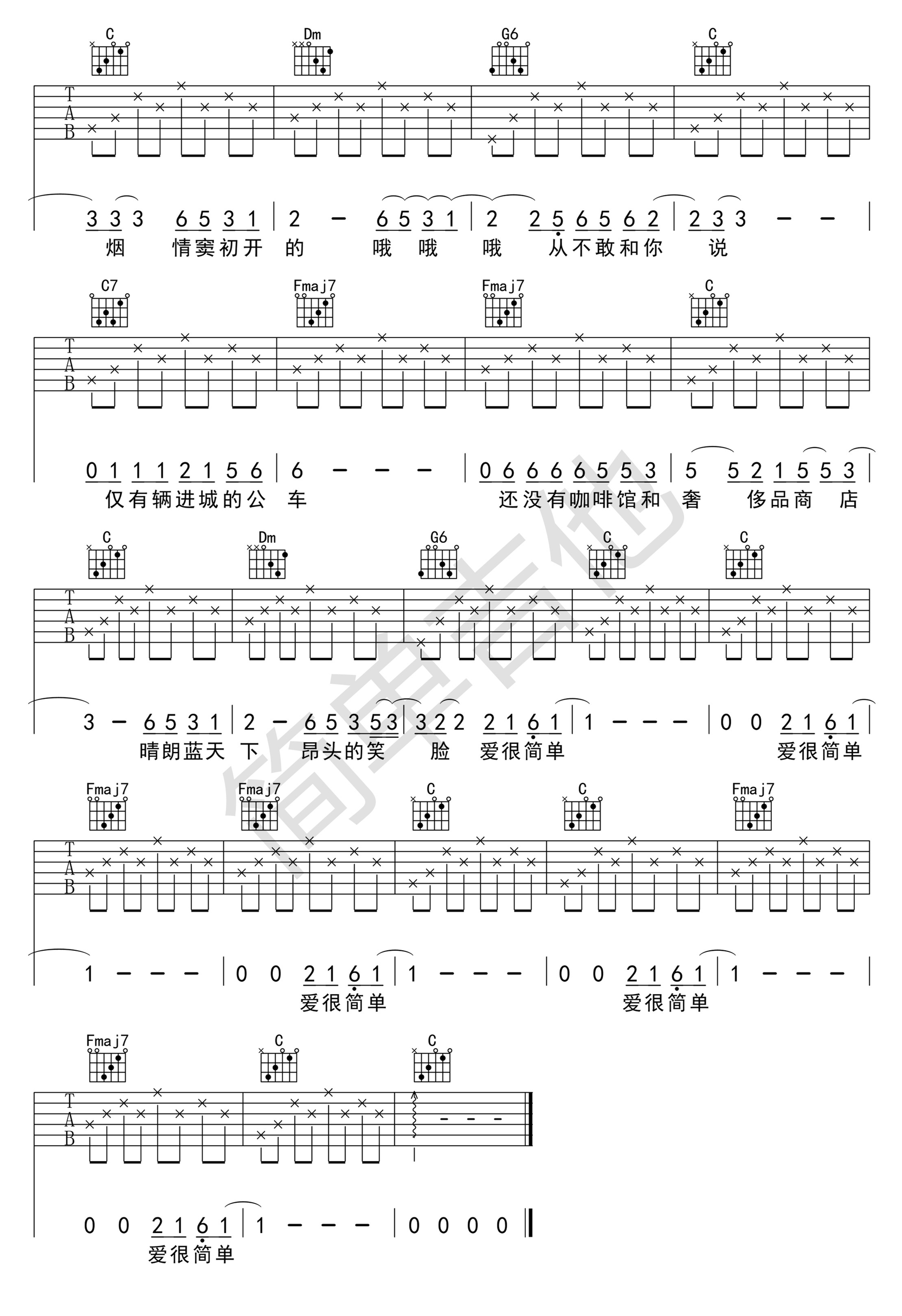 少年锦时C调简单版吉他谱第(5)页
