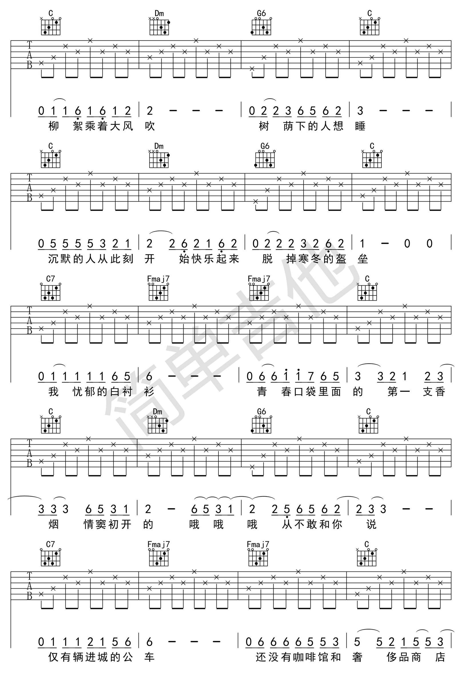 少年锦时C调简单版吉他谱第(2)页