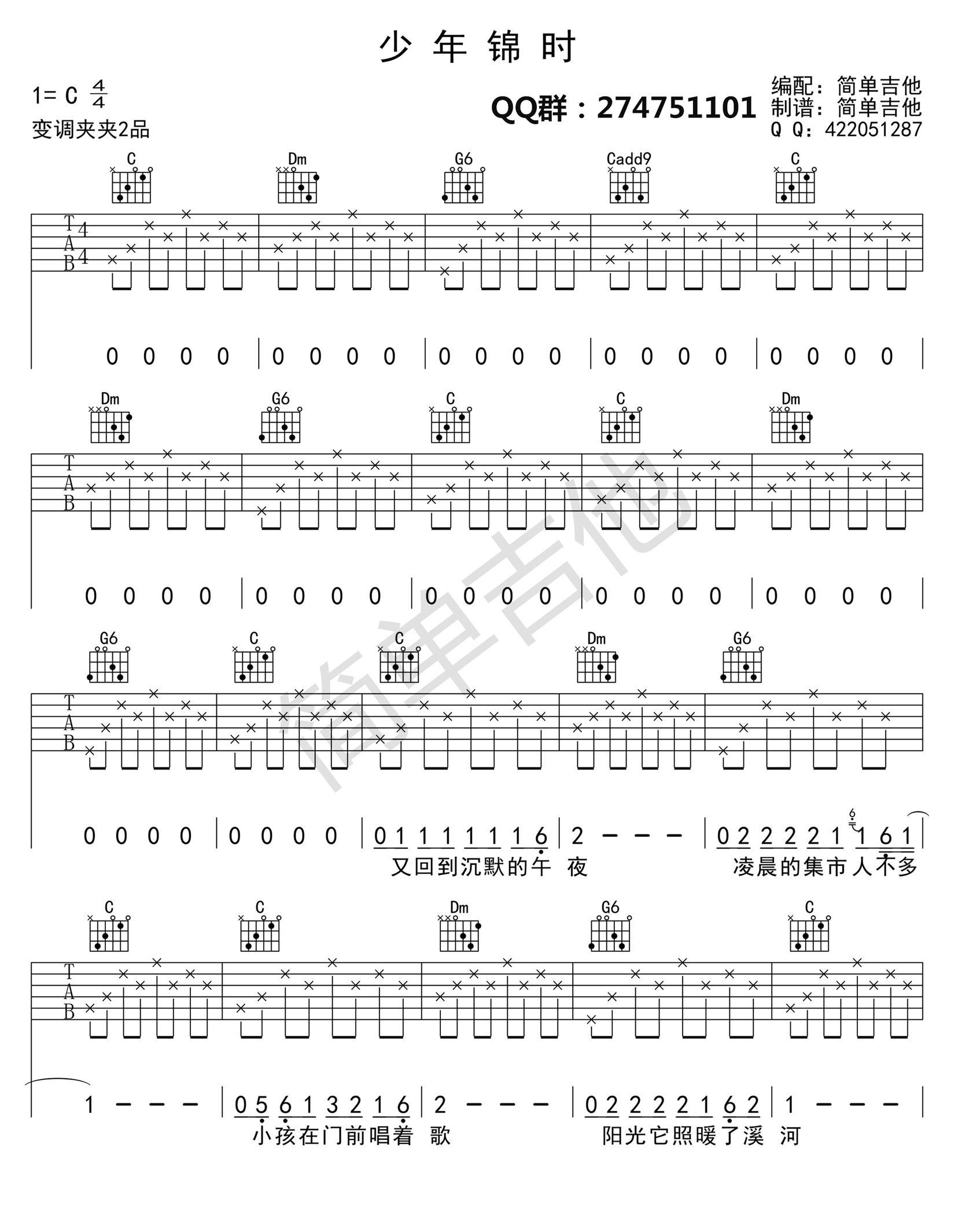 少年锦时C调简单版吉他谱第(1)页