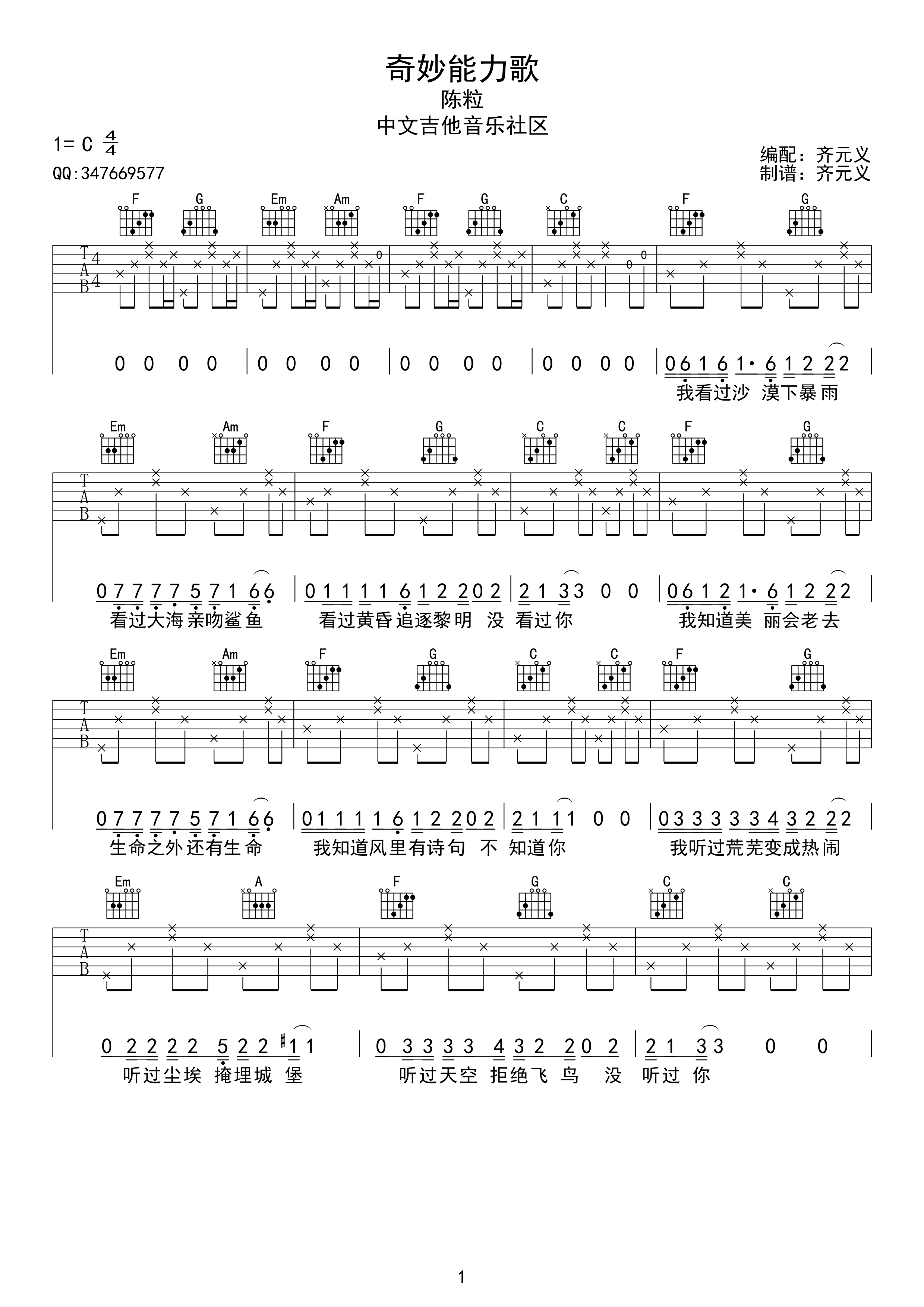 奇妙能力歌C调版吉他谱第(1)页