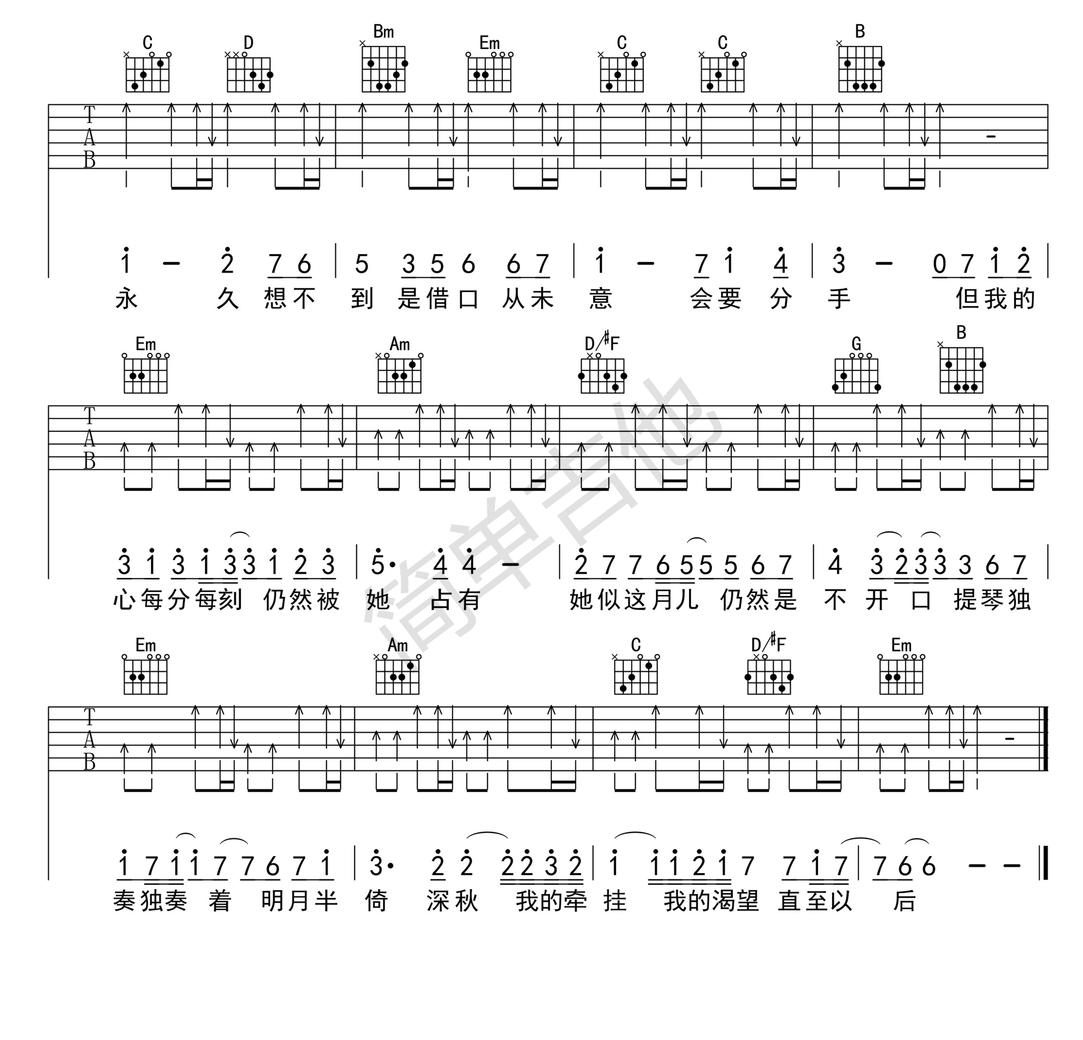 月半小夜曲G调超清版吉他谱第(3)页