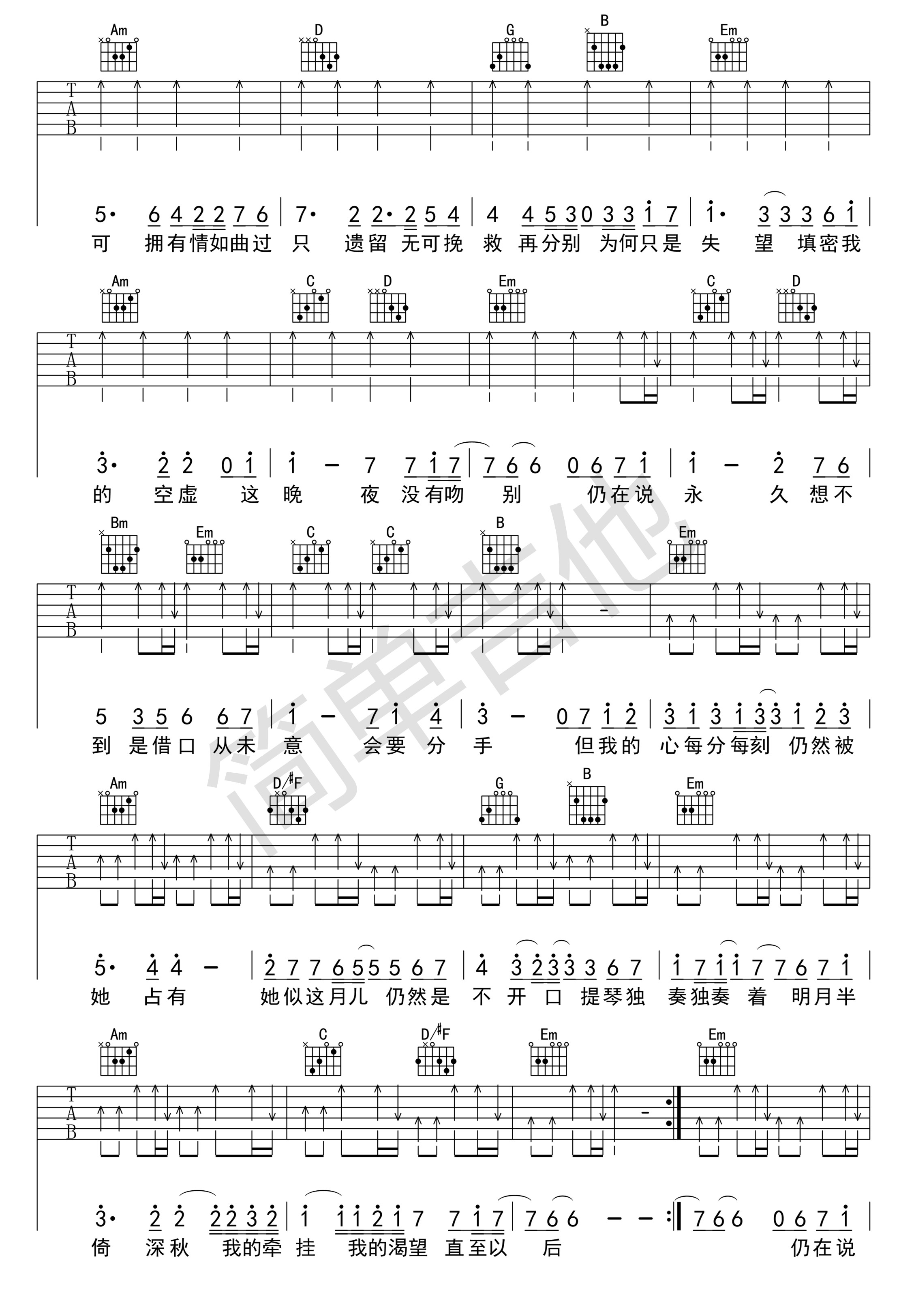 月半小夜曲G调超清版吉他谱第(2)页