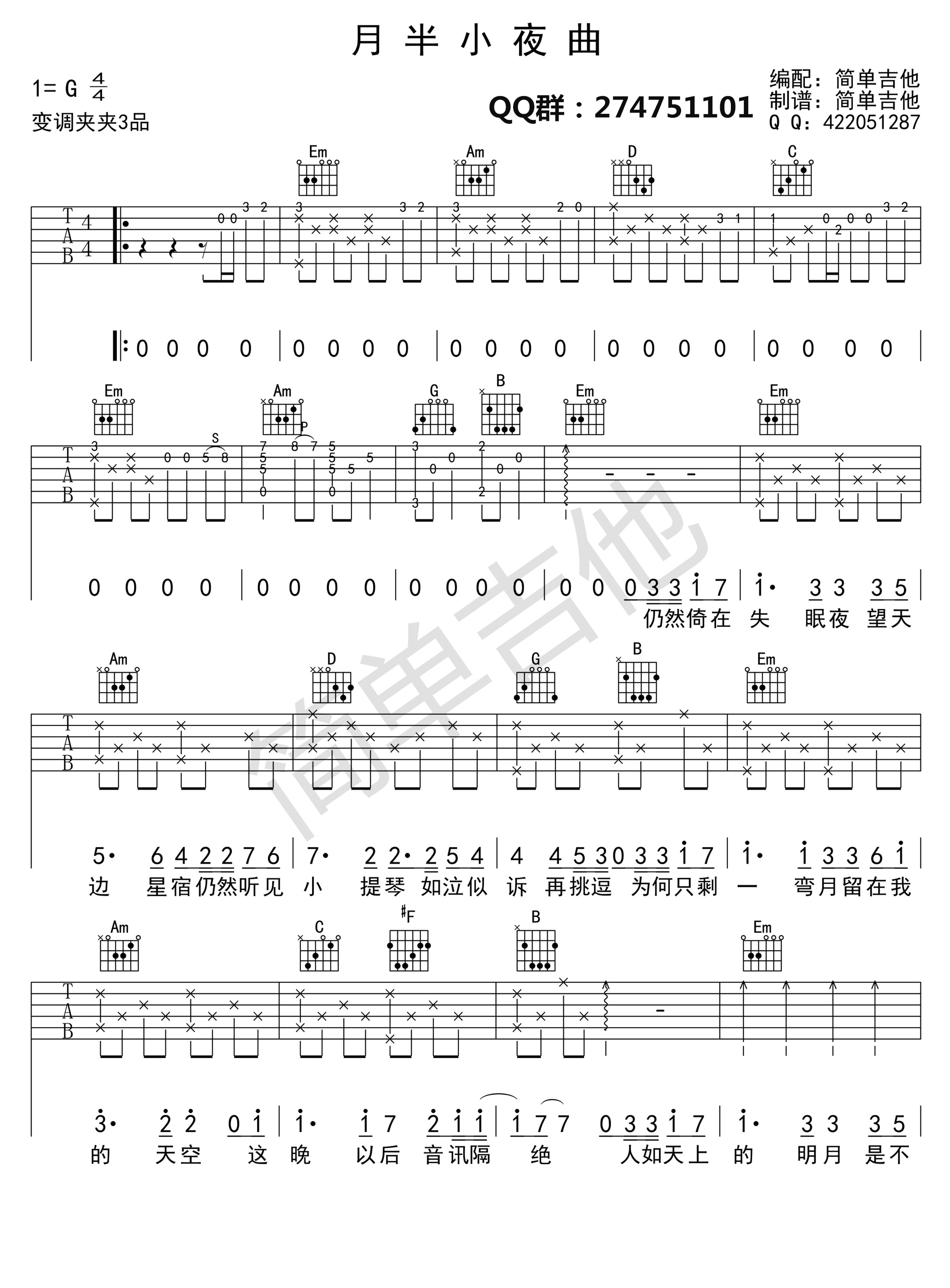 月半小夜曲G调超清版吉他谱第(1)页
