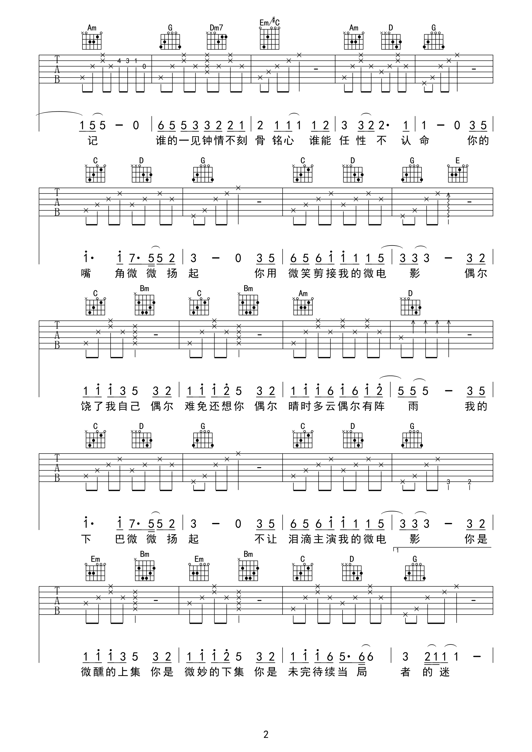 偶阵雨吉他谱第(2)页