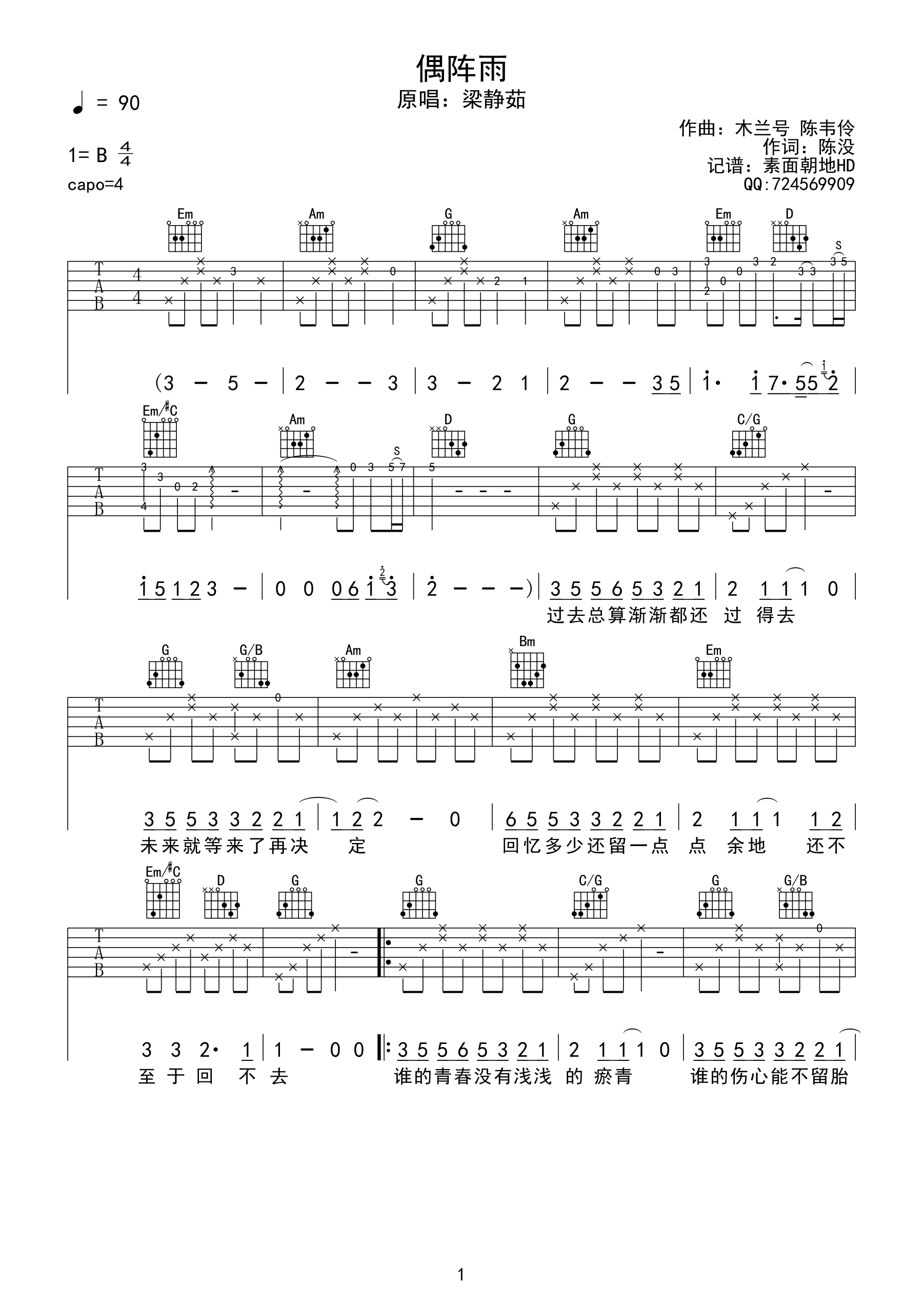 偶阵雨吉他谱第(1)页