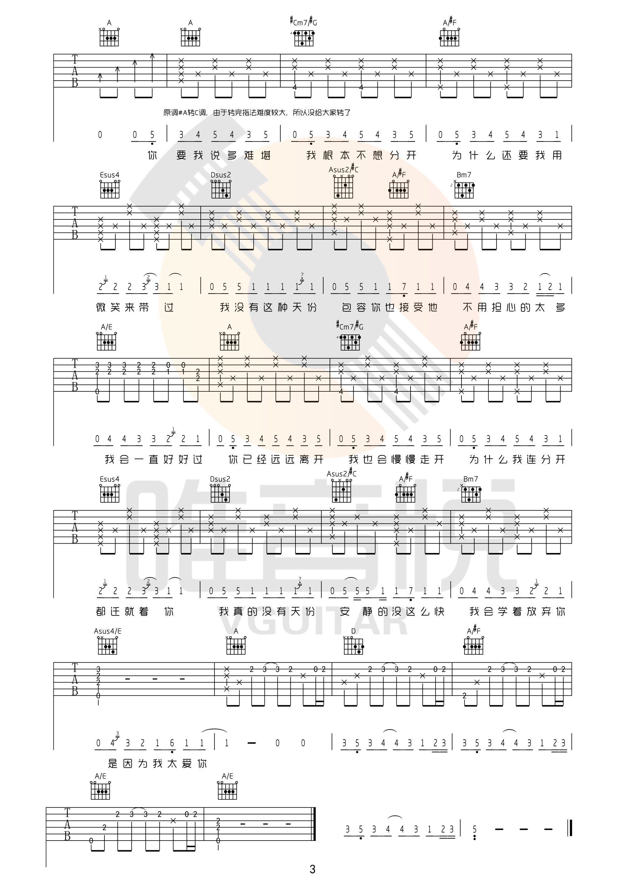 安静A调完整版吉他谱第(3)页