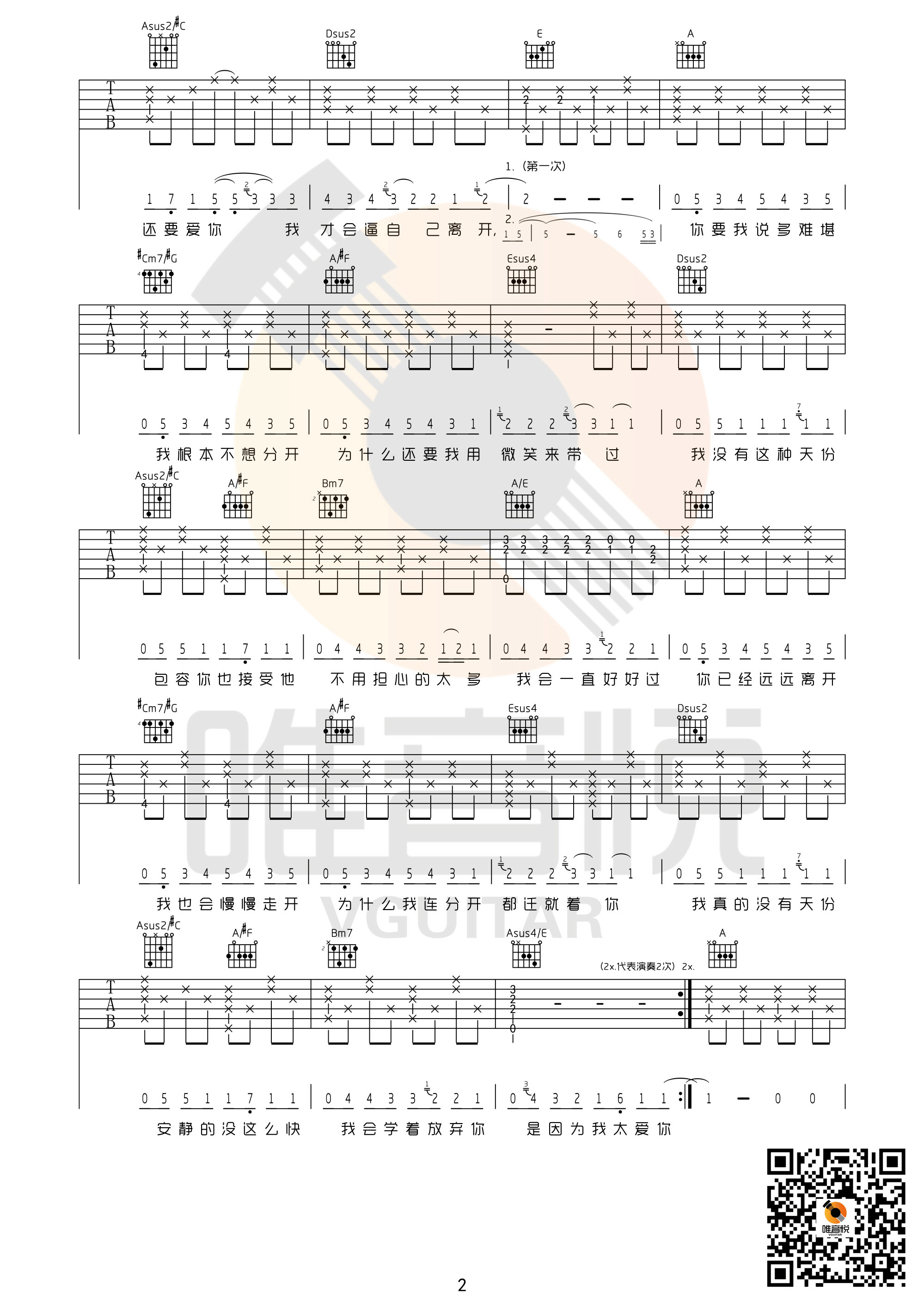 安静A调完整版吉他谱第(2)页