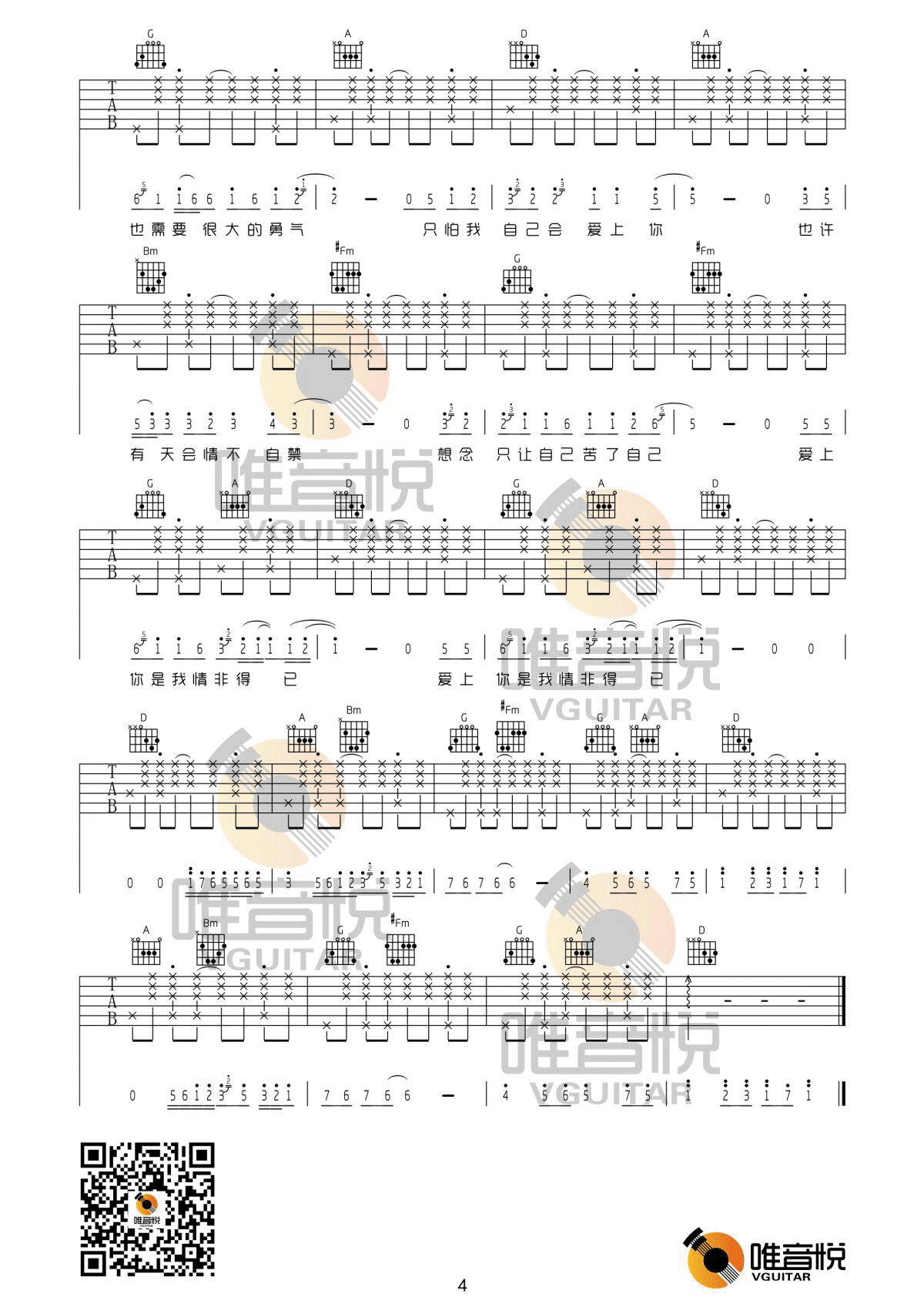 情非得已C调完整版吉他谱第(4)页