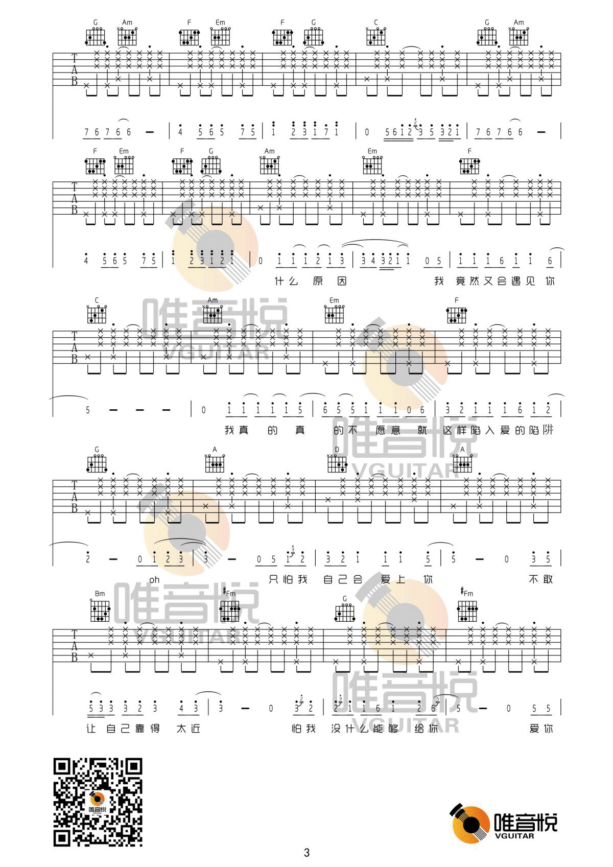 情非得已C调完整版吉他谱第(3)页