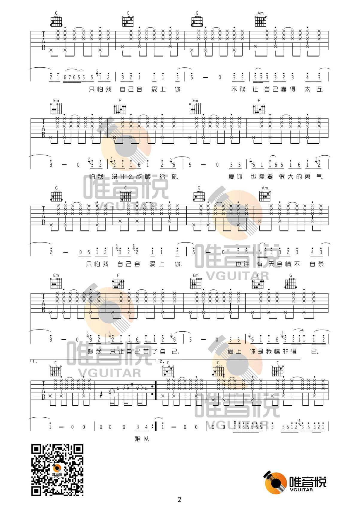 情非得已C调完整版吉他谱第(2)页