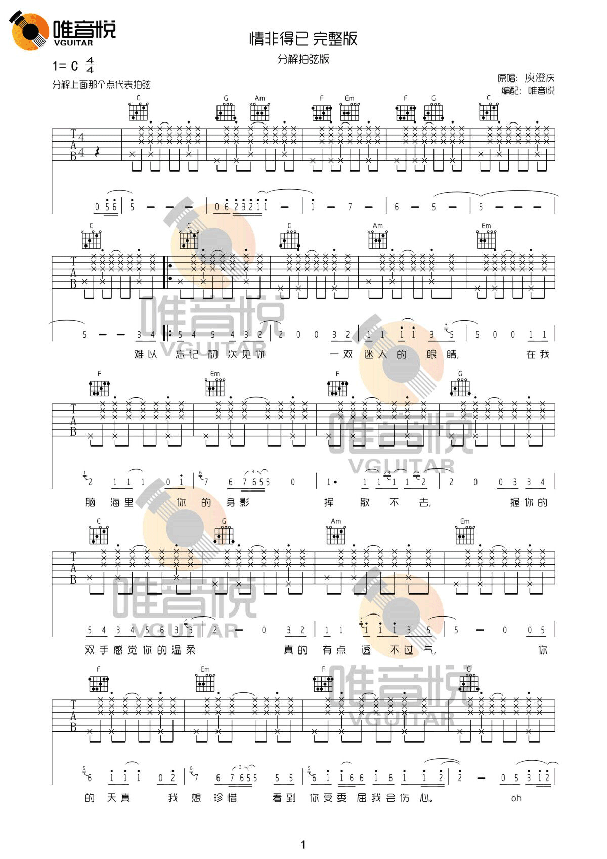 情非得已C调完整版吉他谱第(1)页