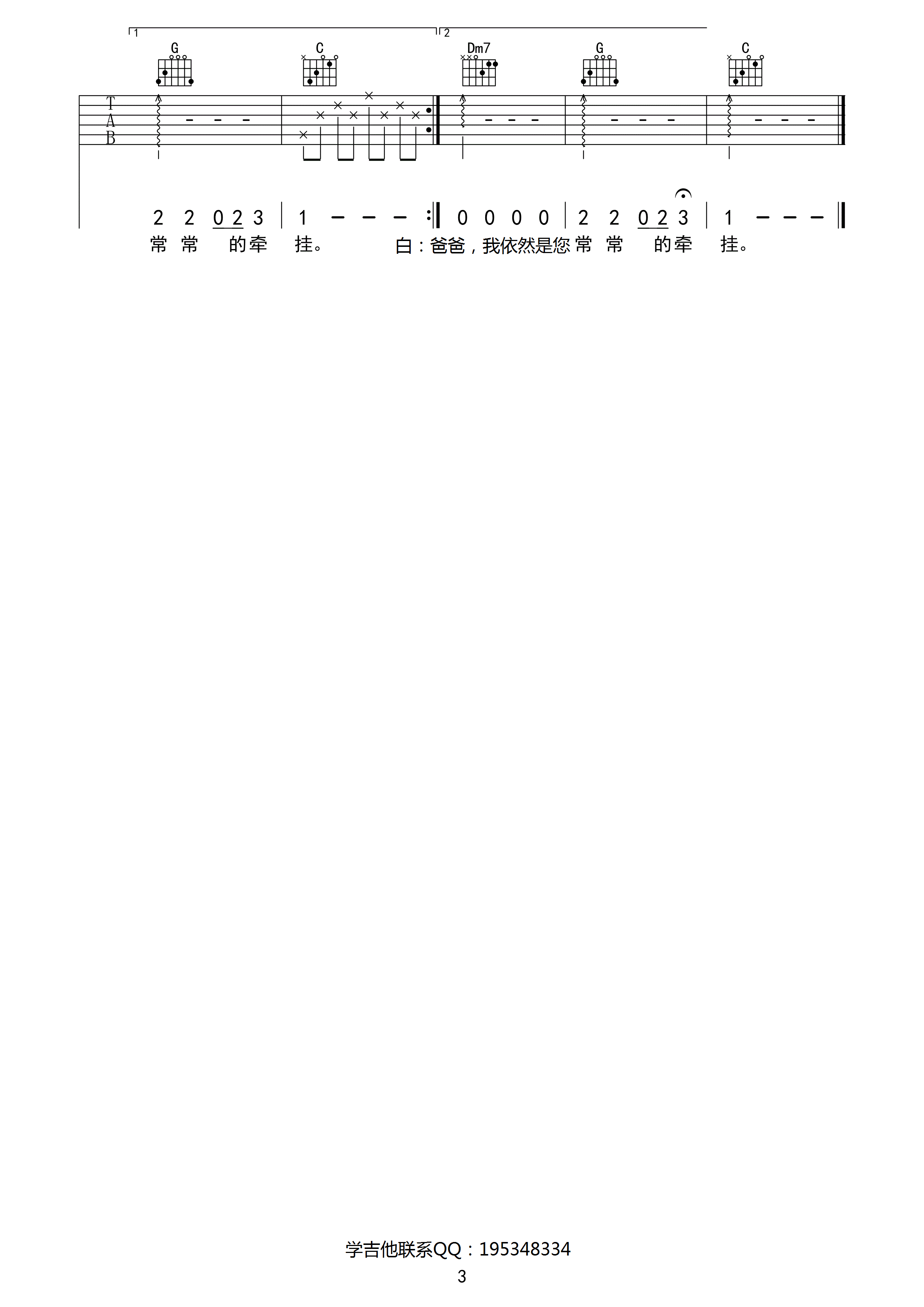 沐阳C调高清版吉他谱第(3)页