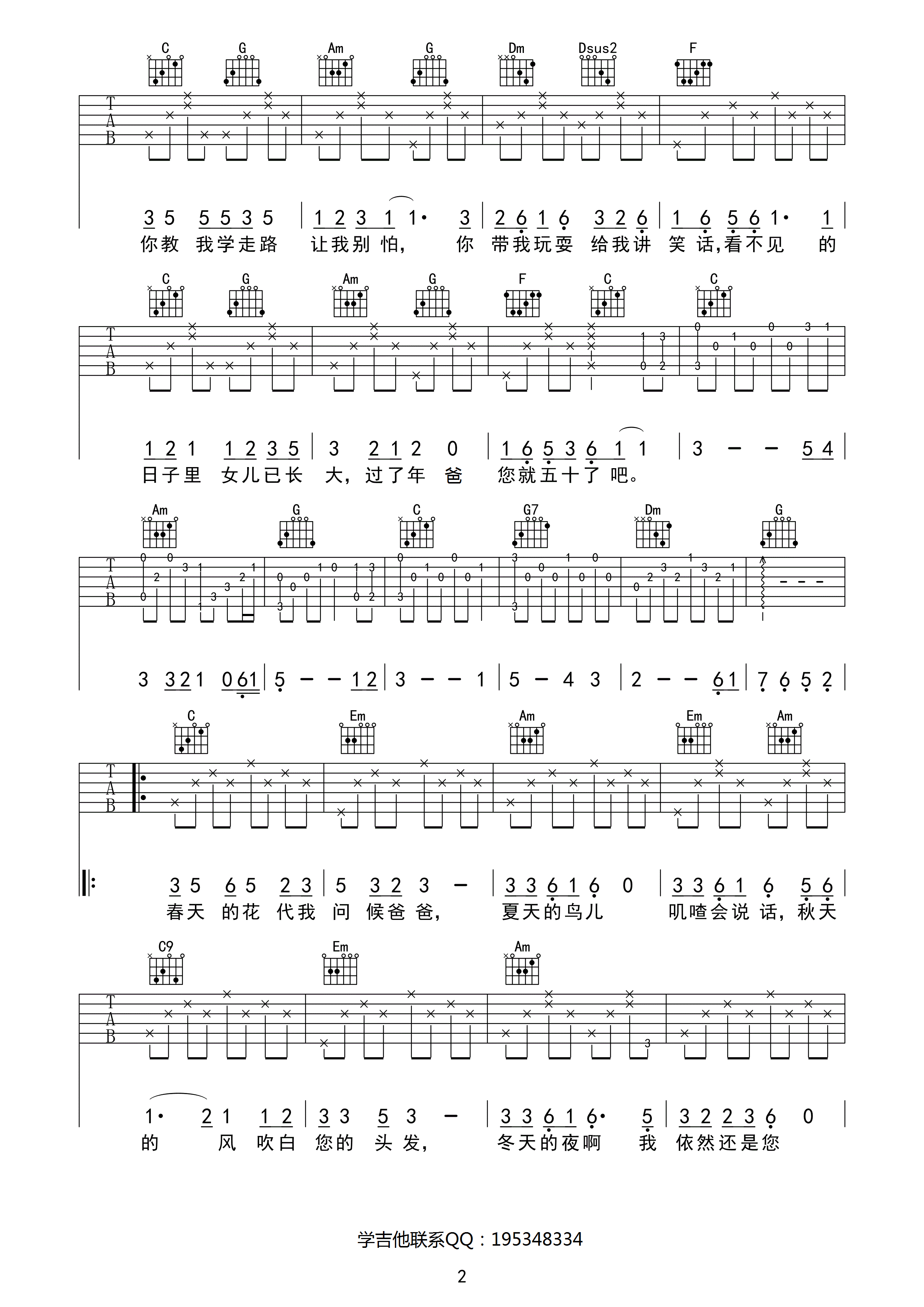 沐阳C调高清版吉他谱第(2)页