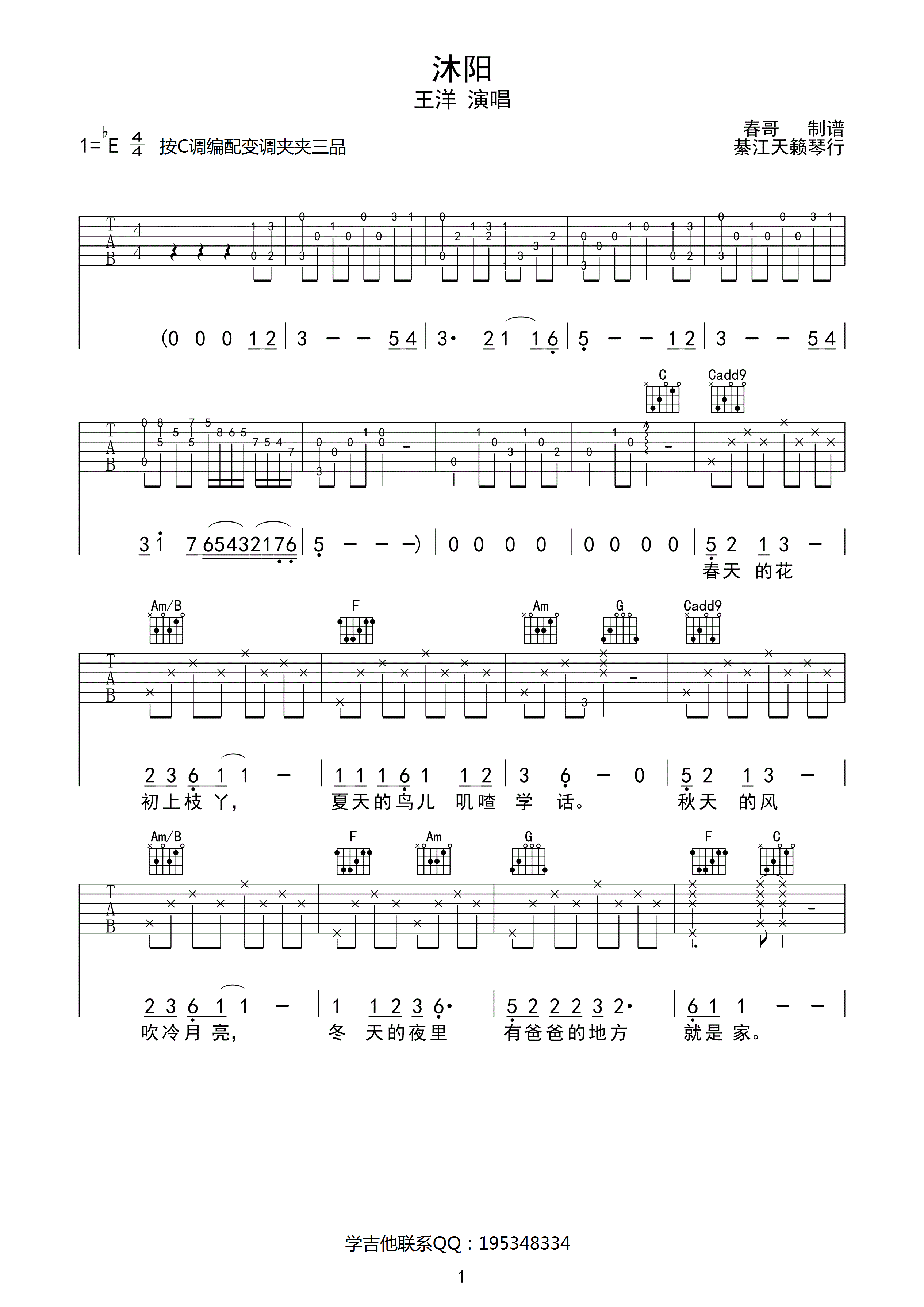 沐阳C调高清版吉他谱第(1)页