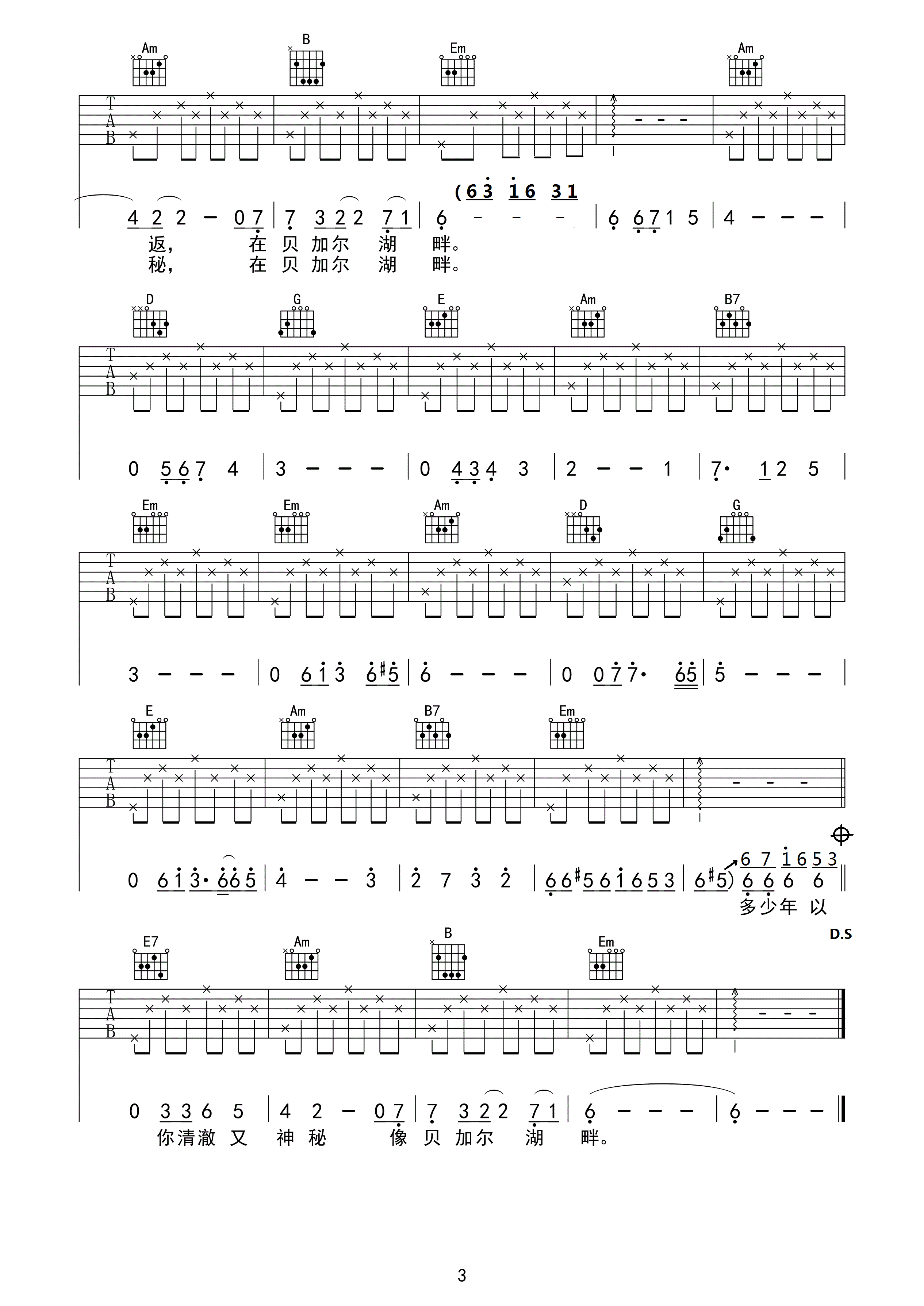 贝加尔湖畔G调女生版吉他谱第(3)页