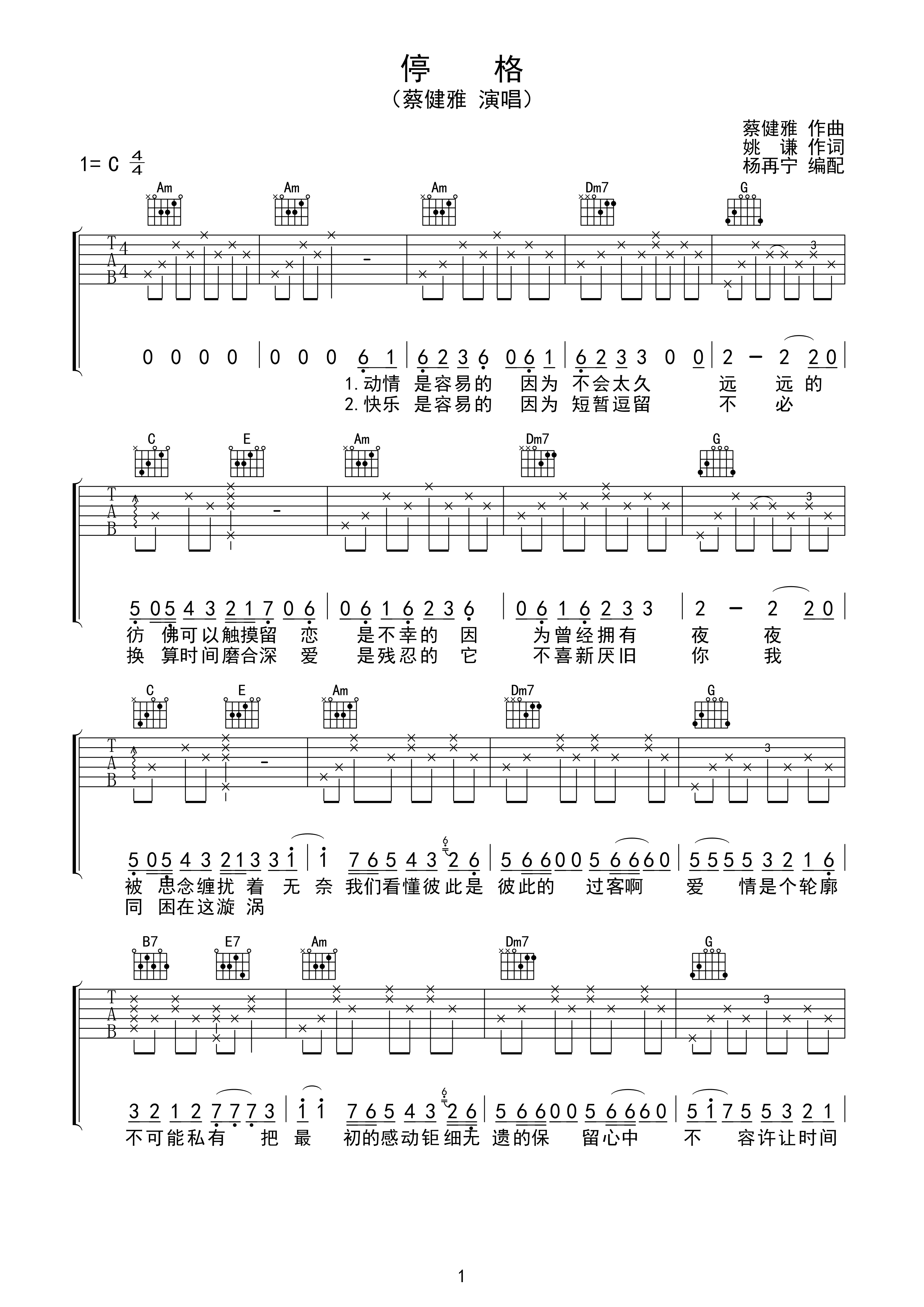 停格C调高清版吉他谱第(1)页