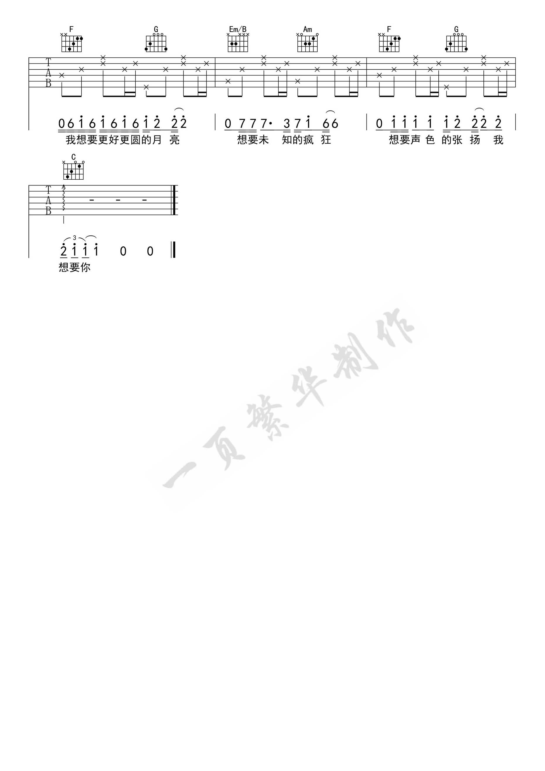 奇妙能力歌C调高清版吉他谱第(3)页