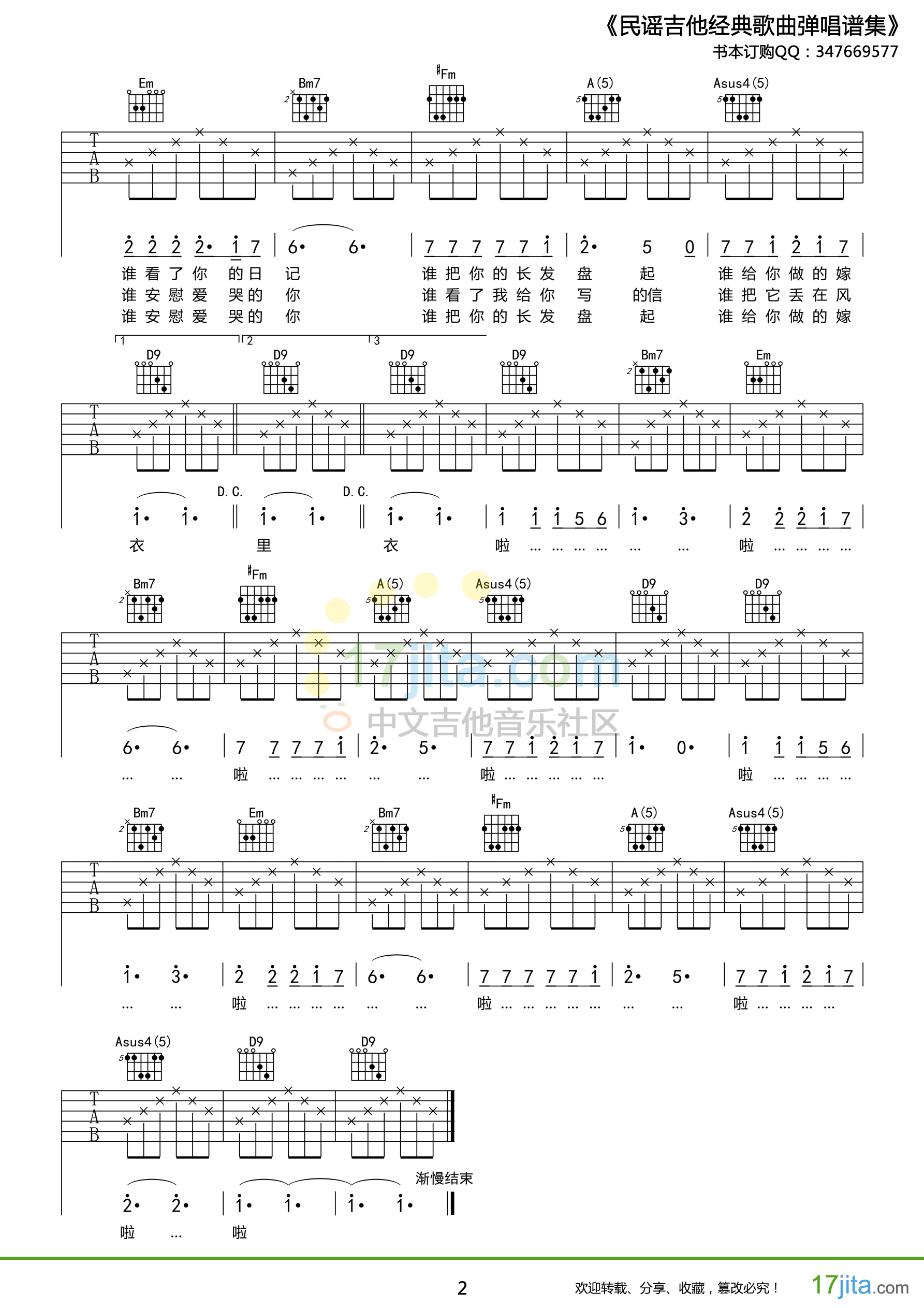 同桌的你D调高清版吉他谱第(2)页