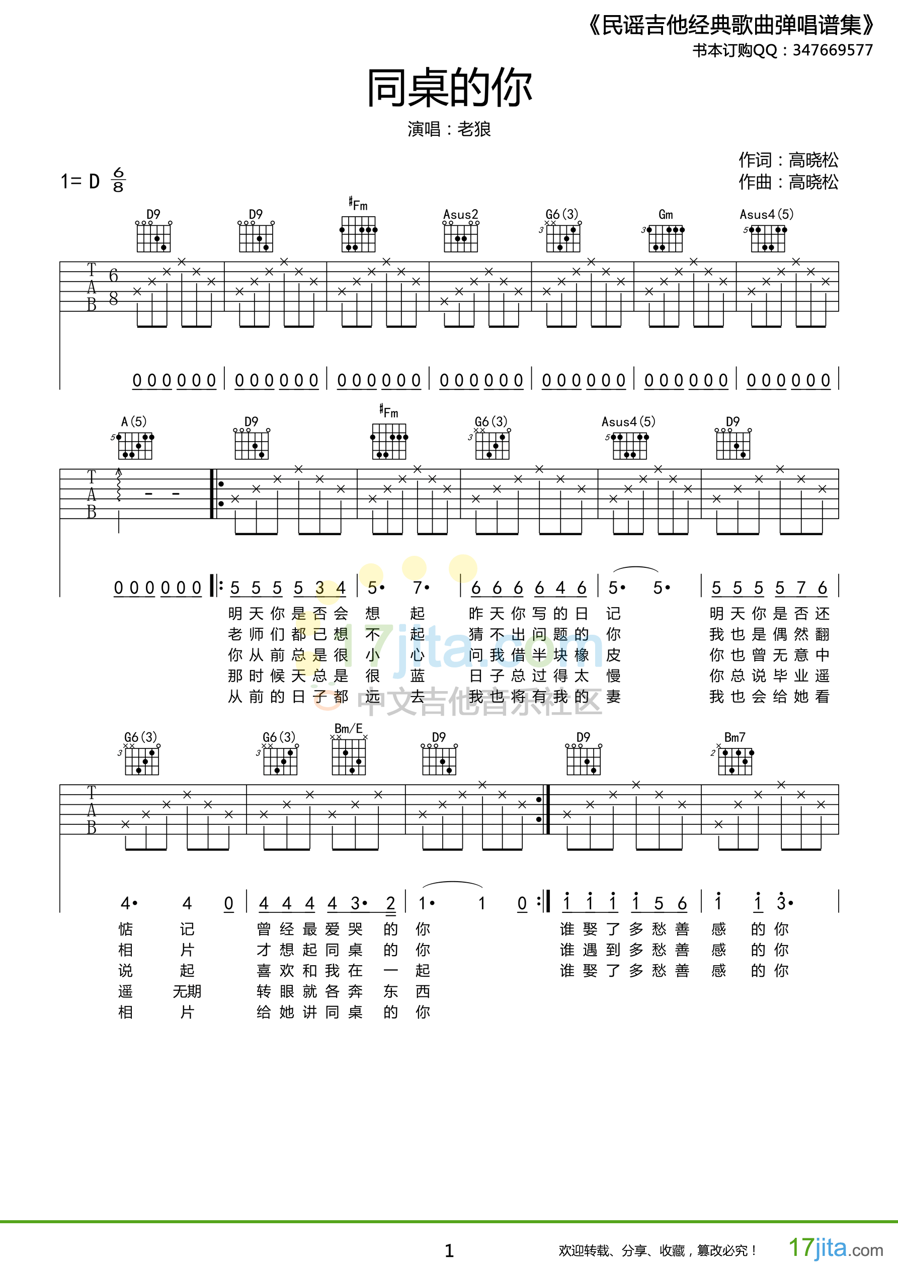 同桌的你D调高清版吉他谱第(1)页