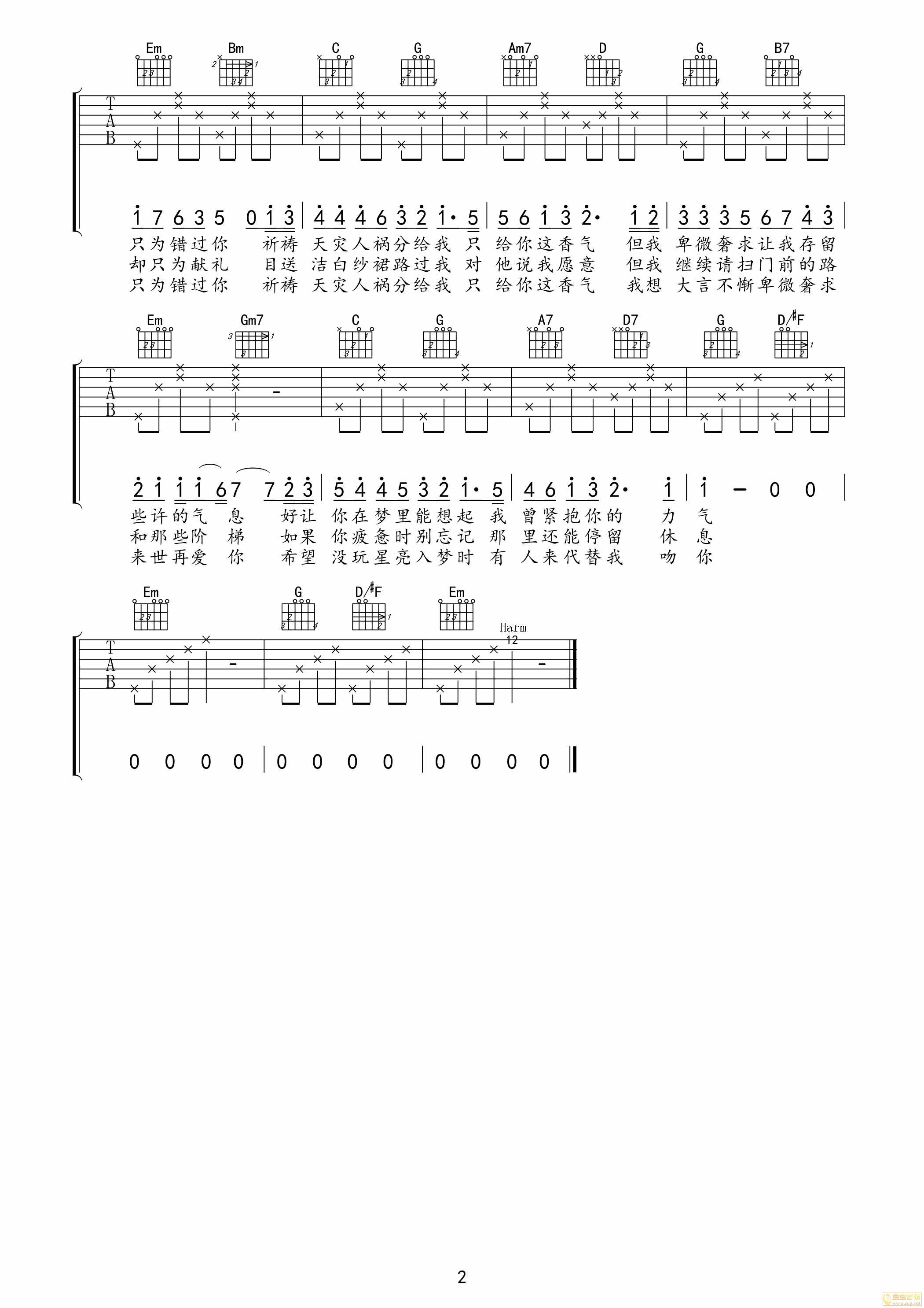 不再见G调版吉他谱第(2)页