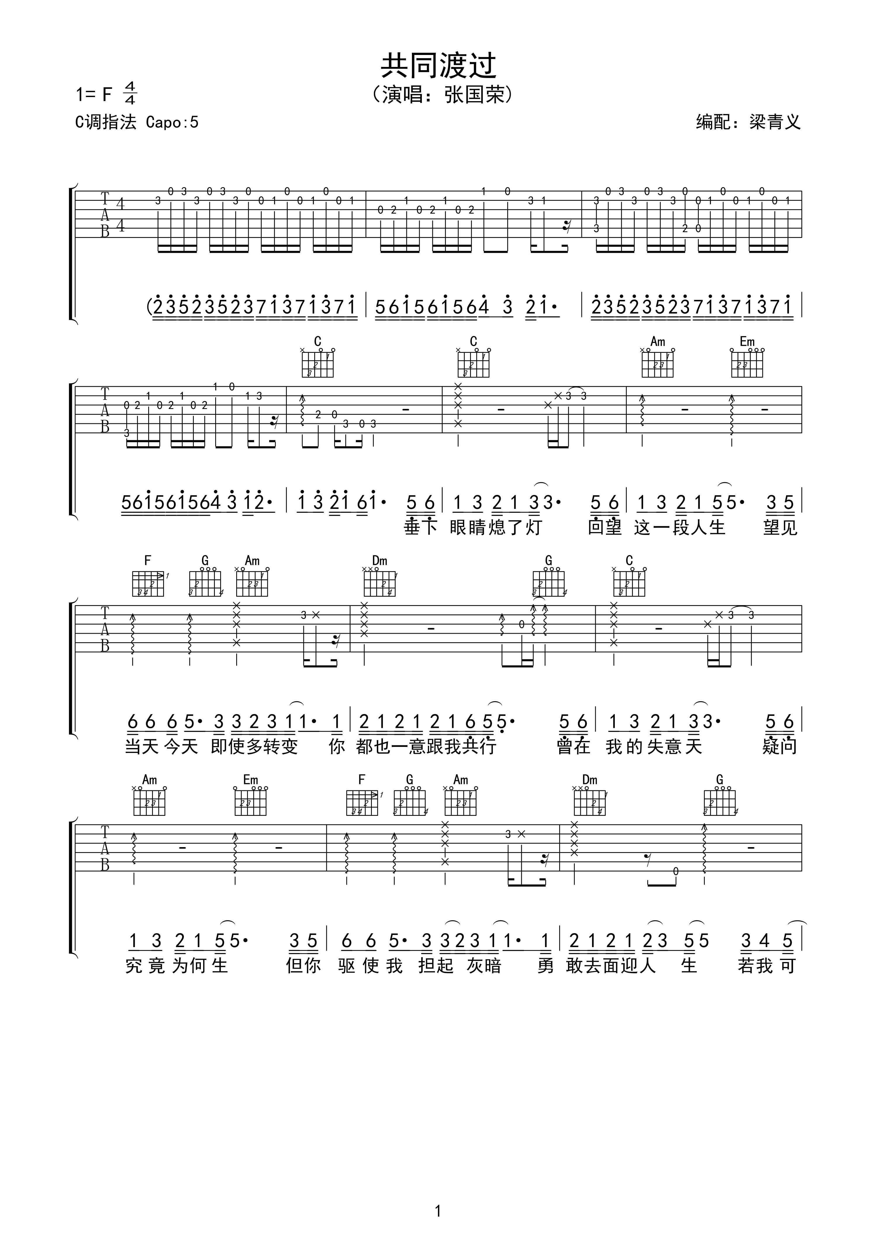 共同渡过C调高清版吉他谱第(1)页