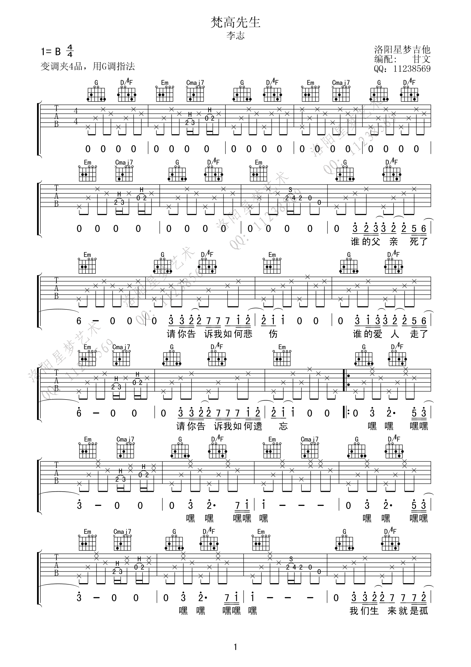 梵高先生G调高清版吉他谱第(1)页