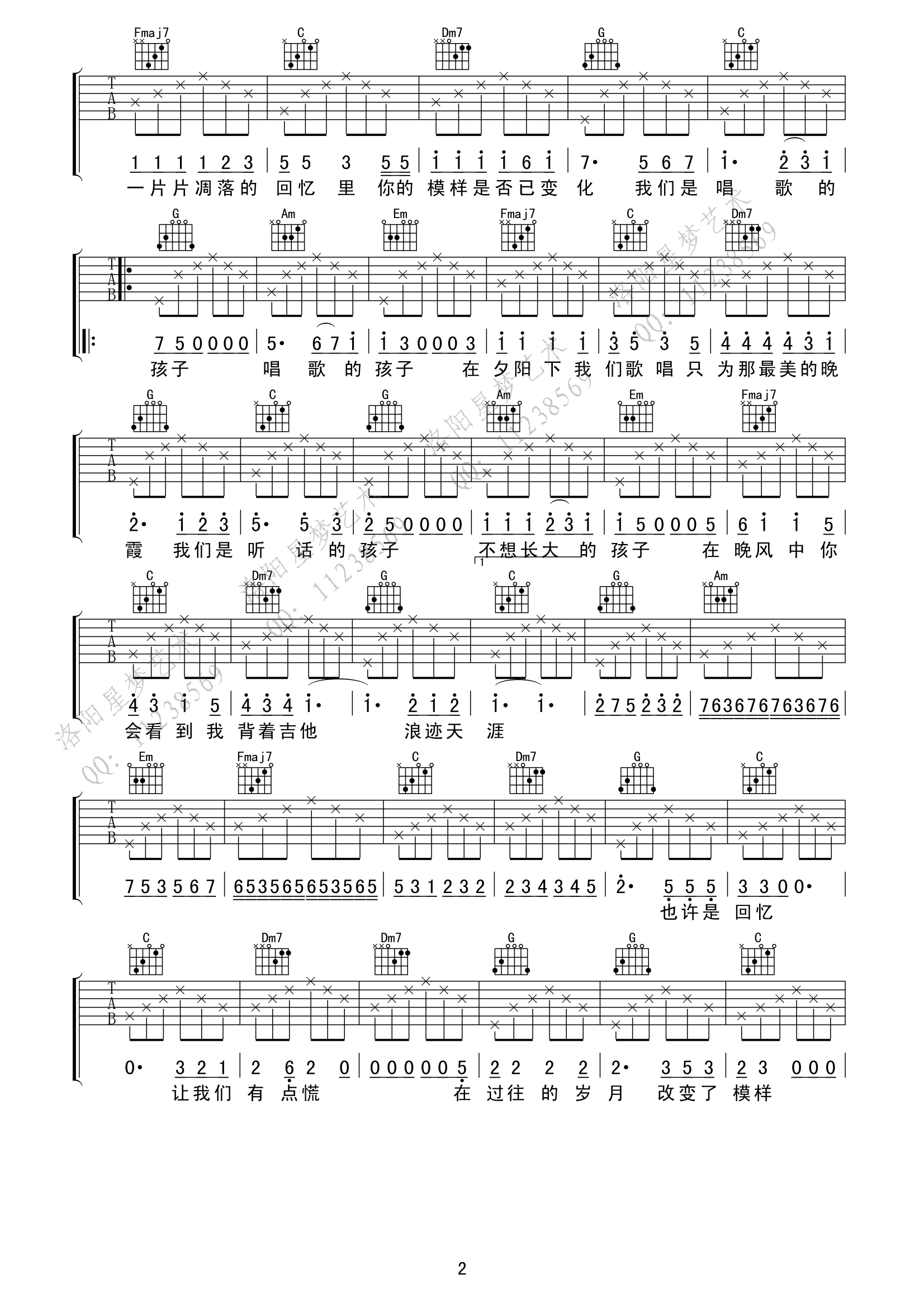 唱歌的孩子C调版吉他谱第(2)页