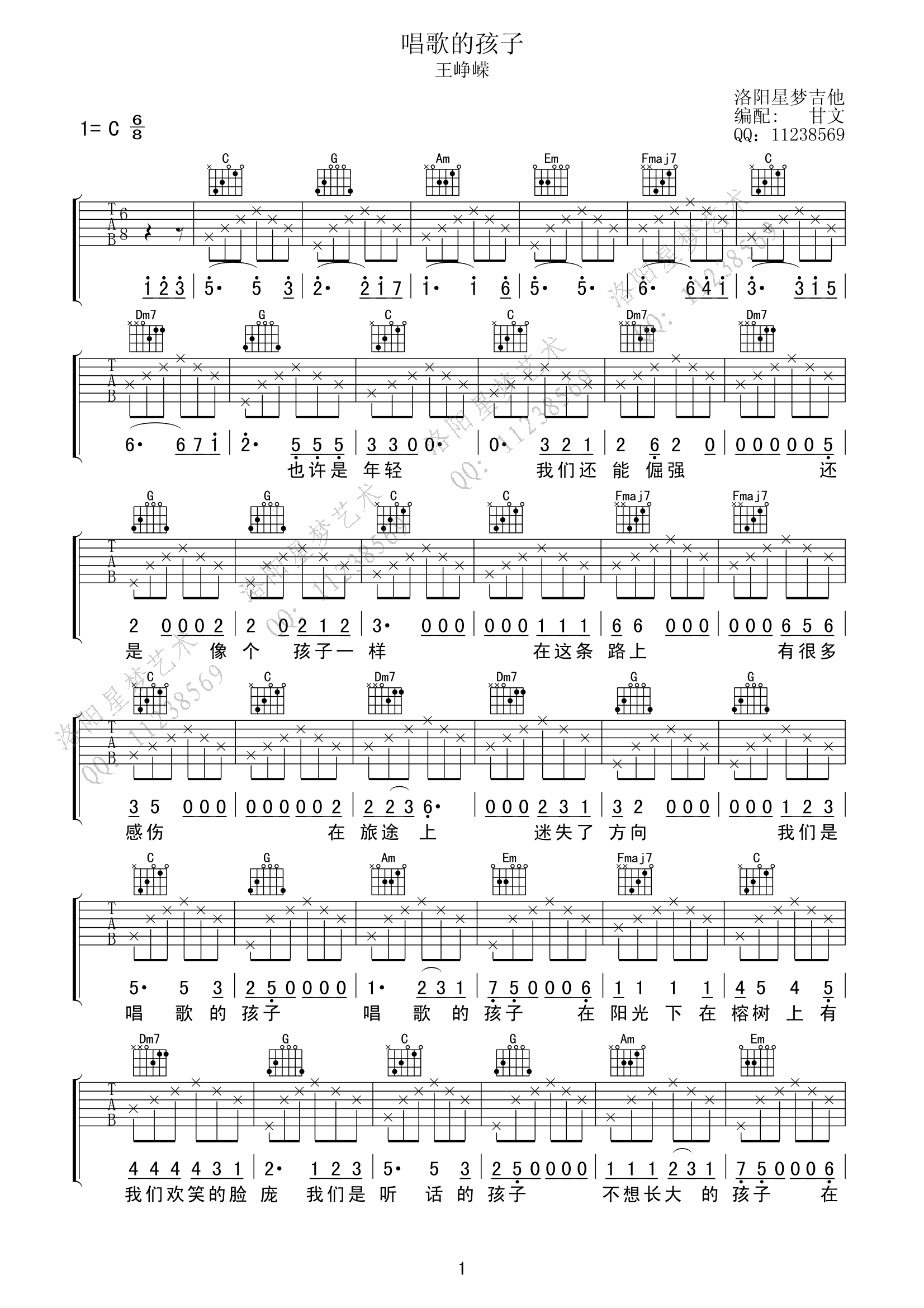 唱歌的孩子C调版吉他谱第(1)页