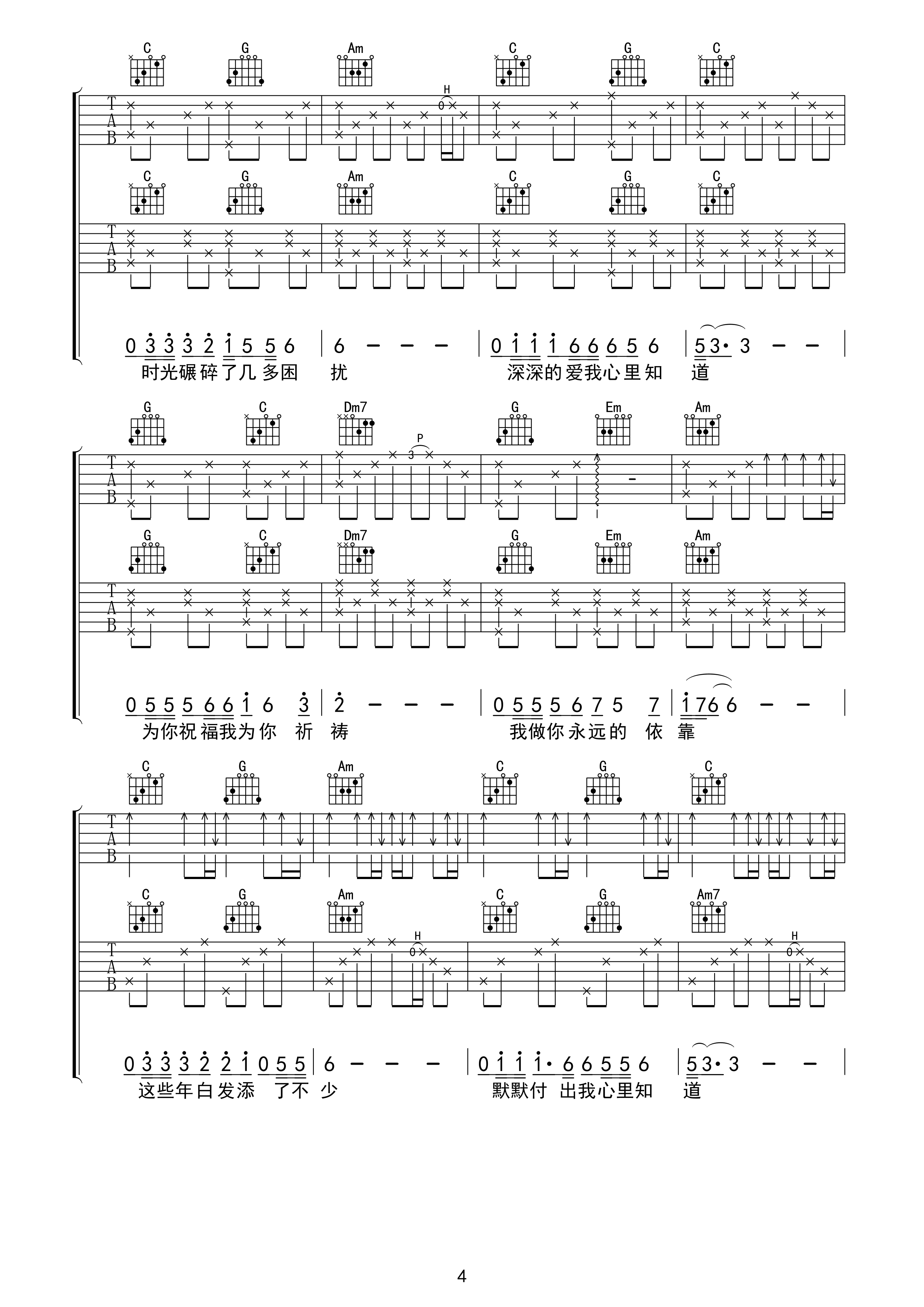 燃烧高清版吉他谱第(4)页