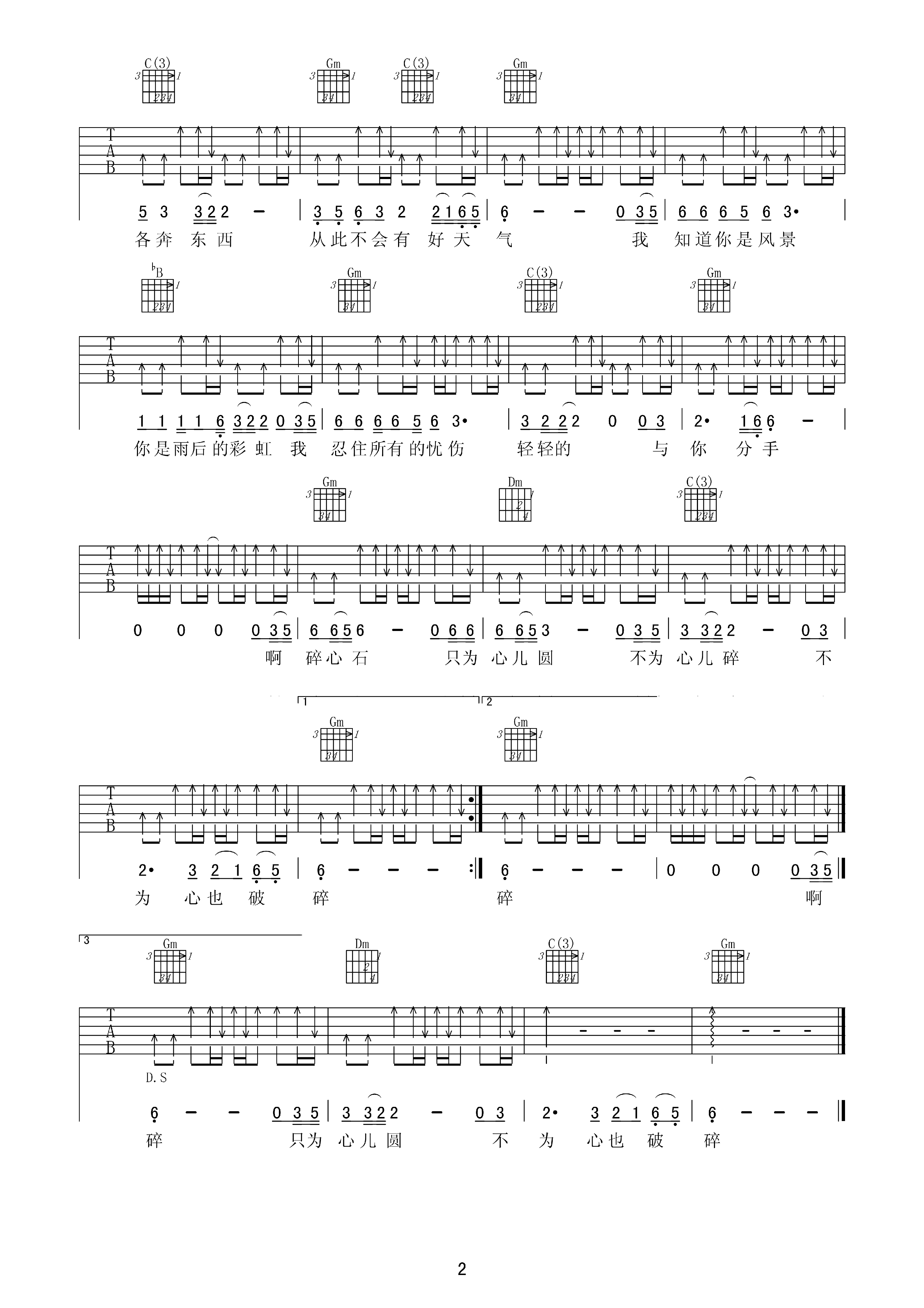 碎心吉他谱第(2)页