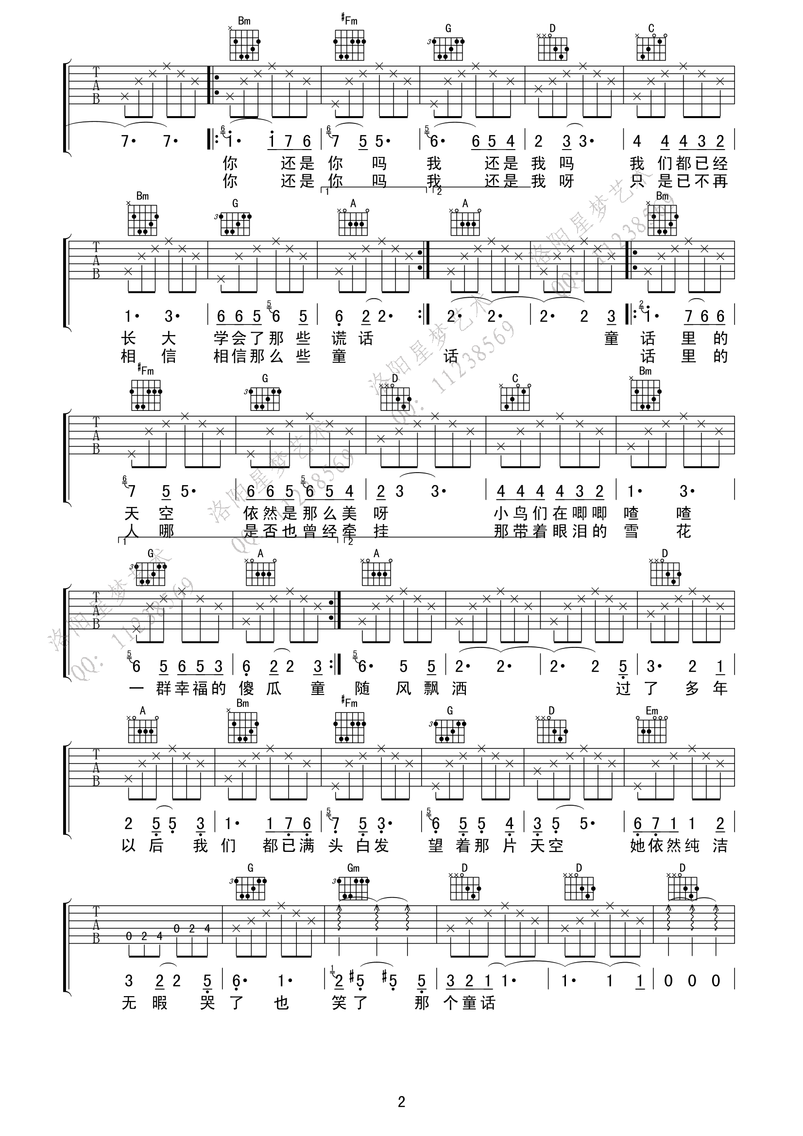 童话里的天空吉他谱第(2)页