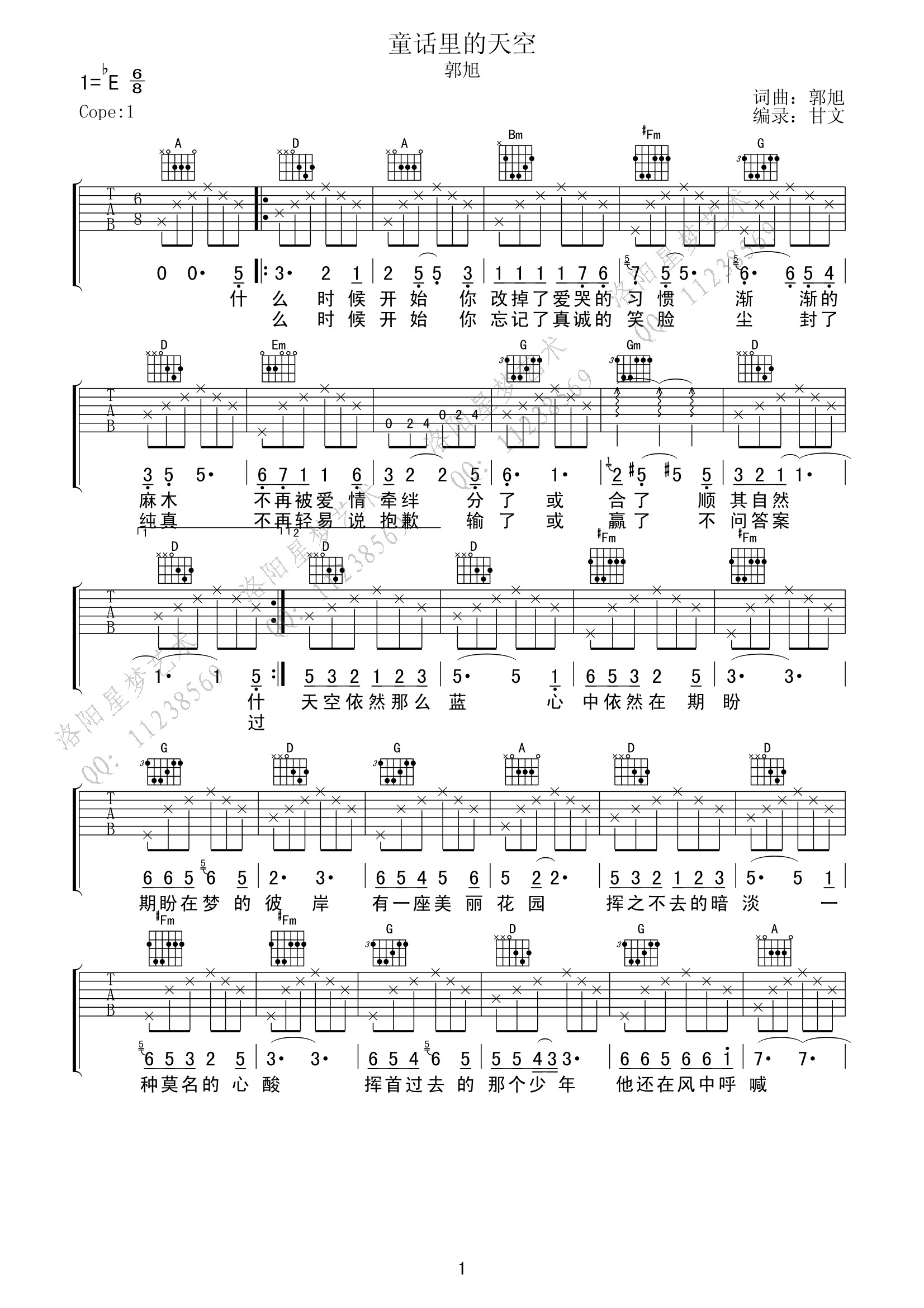 童话里的天空吉他谱第(1)页