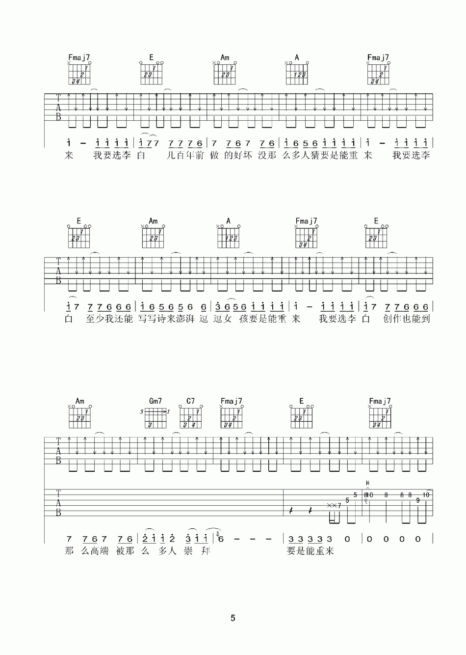 李白C调双吉他版吉他谱第(5)页