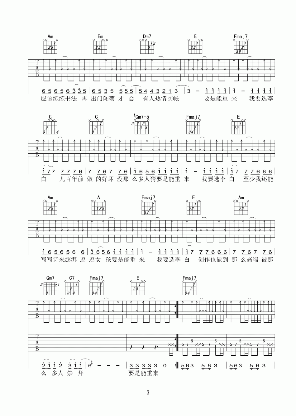 李白C调双吉他版吉他谱第(3)页