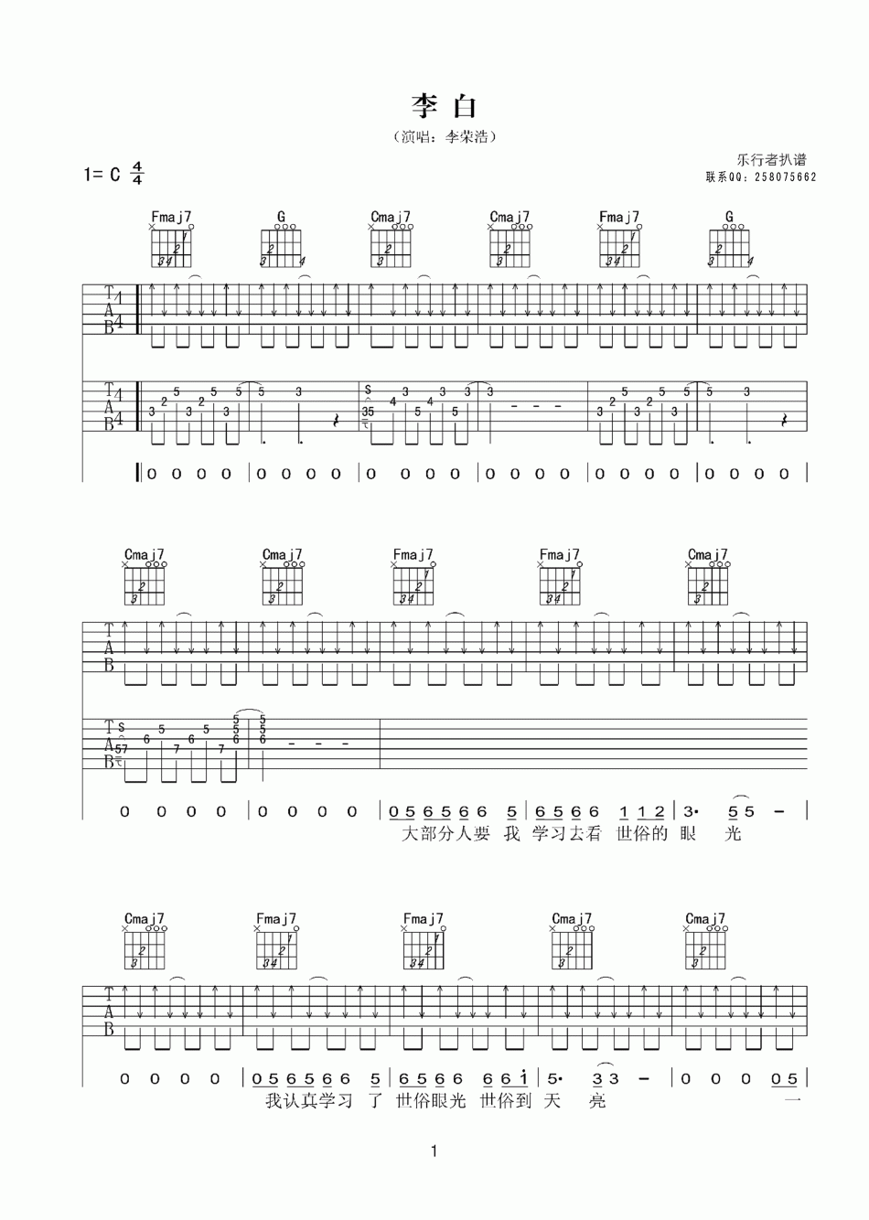 李白C调双吉他版吉他谱第(1)页