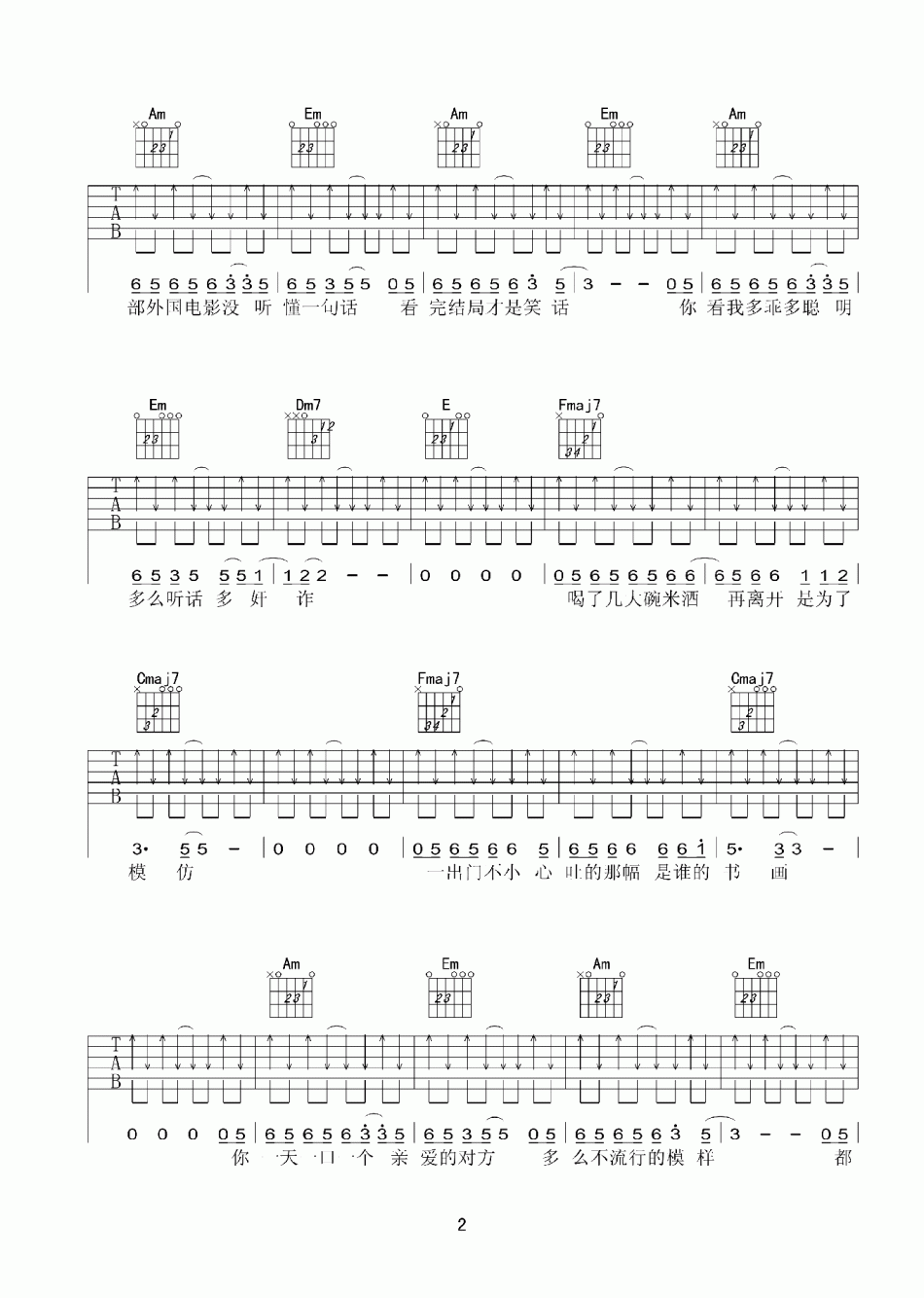 李白C调双吉他版吉他谱第(2)页
