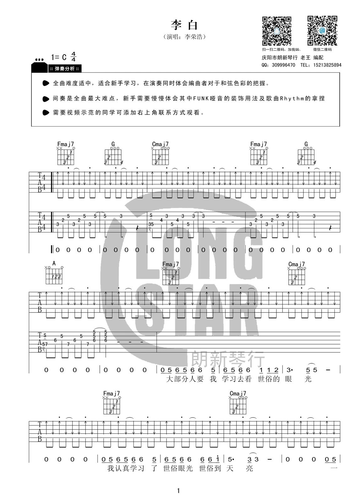 李白C调高清谱吉他谱第(1)页