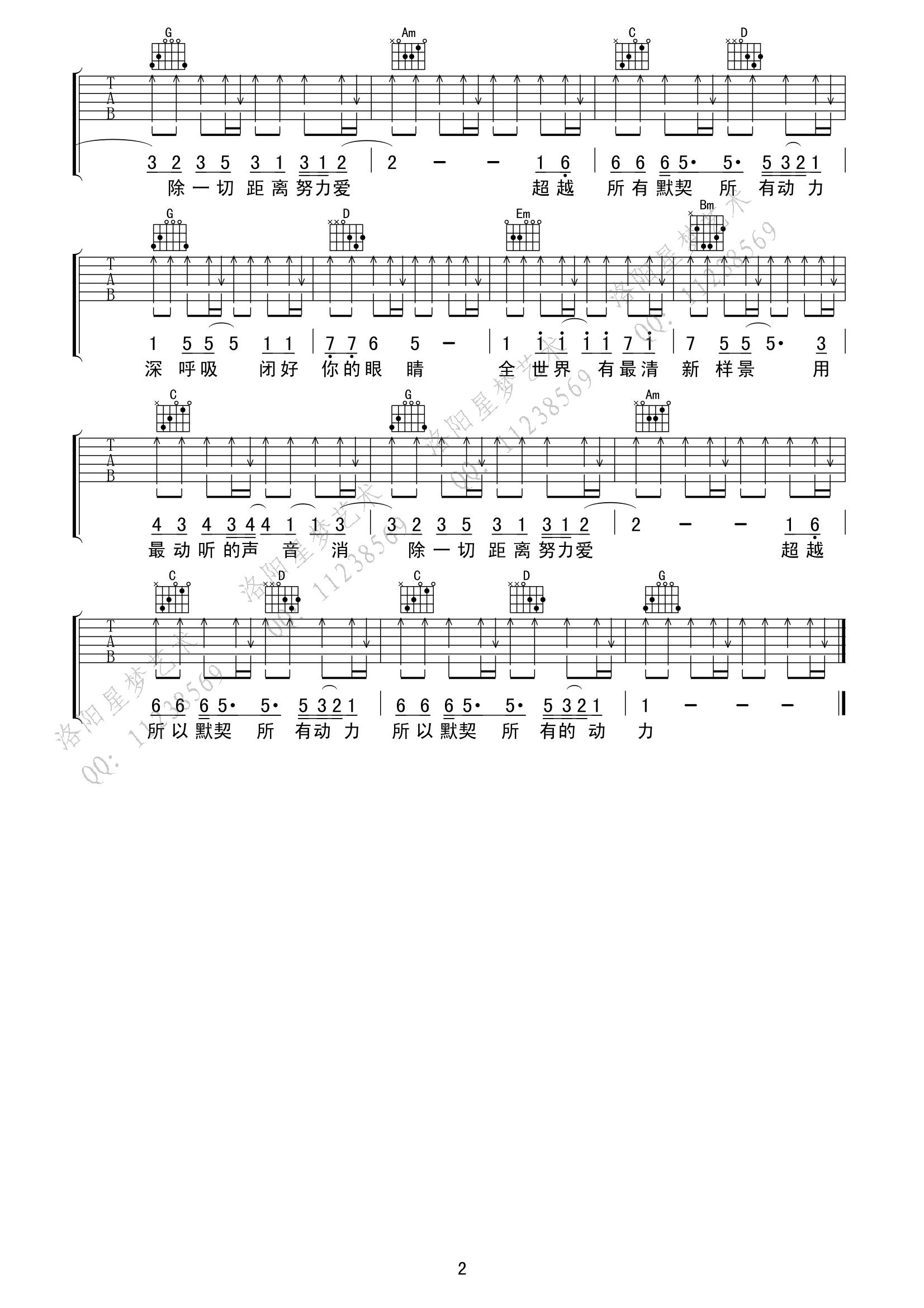 深呼吸G调高清版吉他谱第(2)页